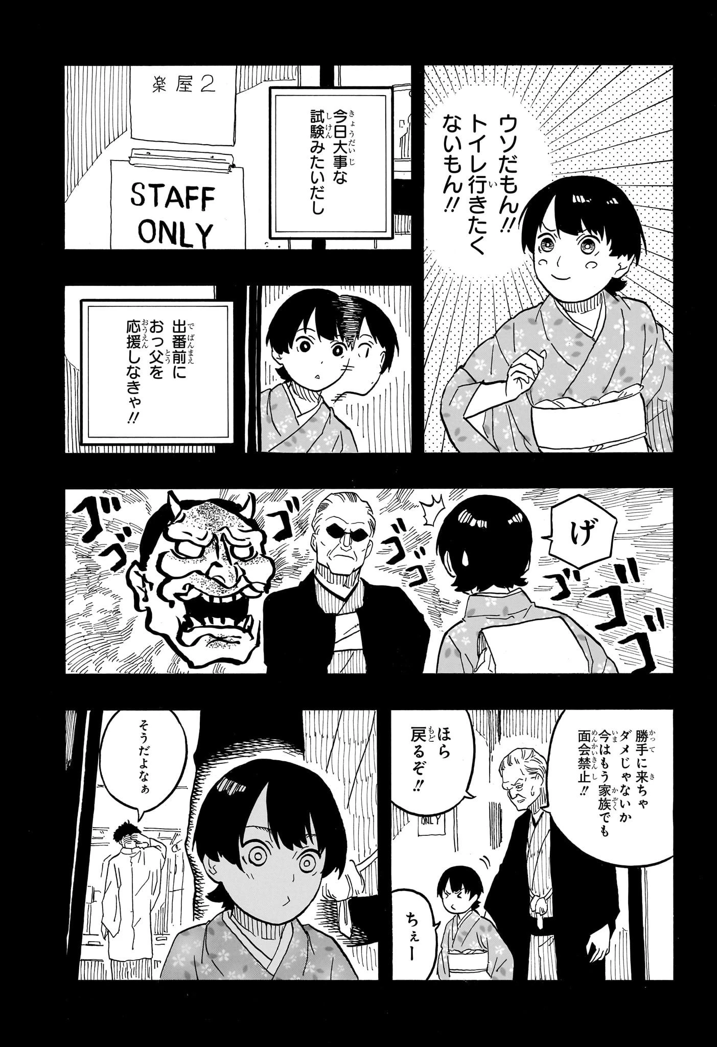 あかね噺 第65話 - 9
