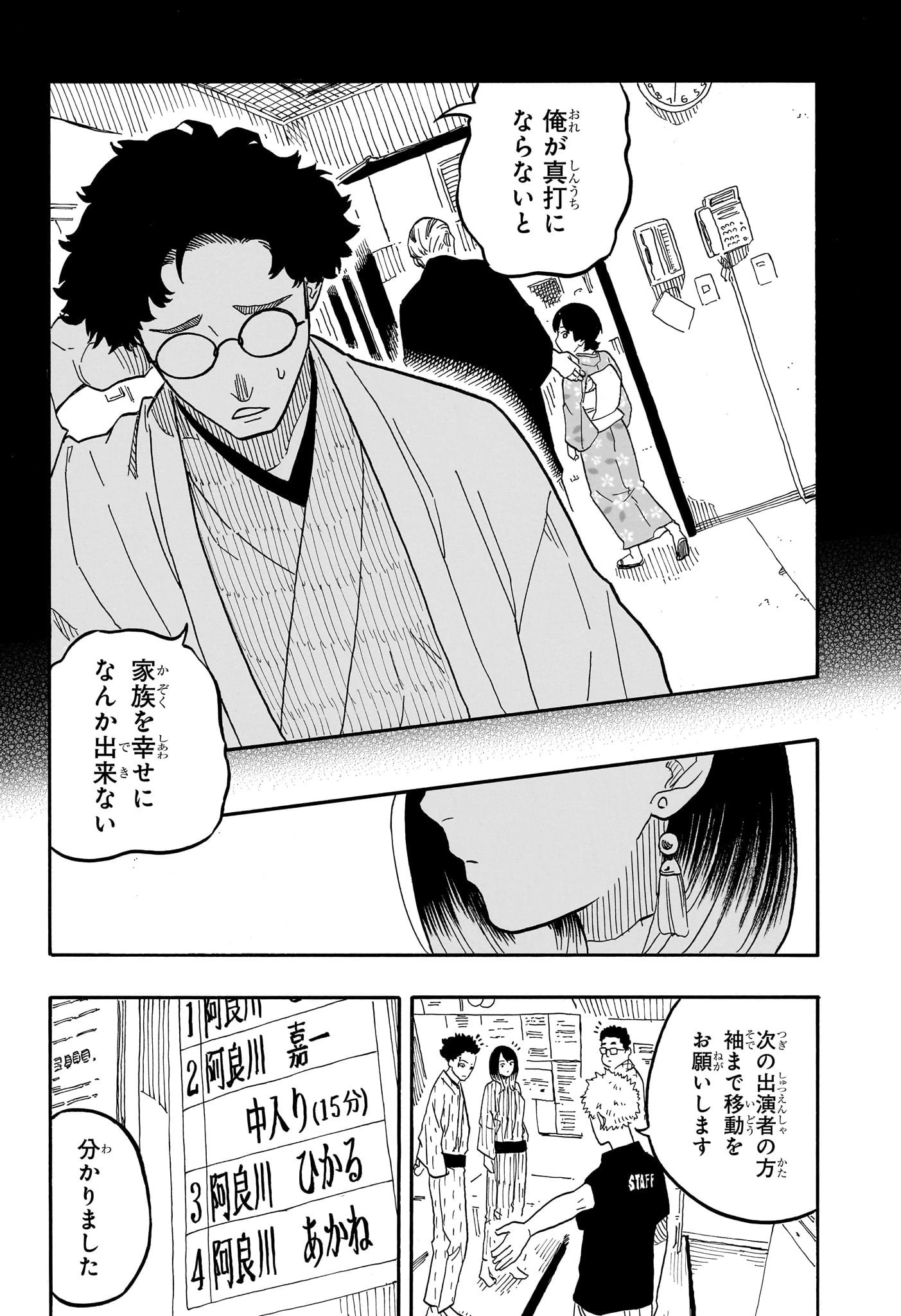 あかね噺 第65話 - 10