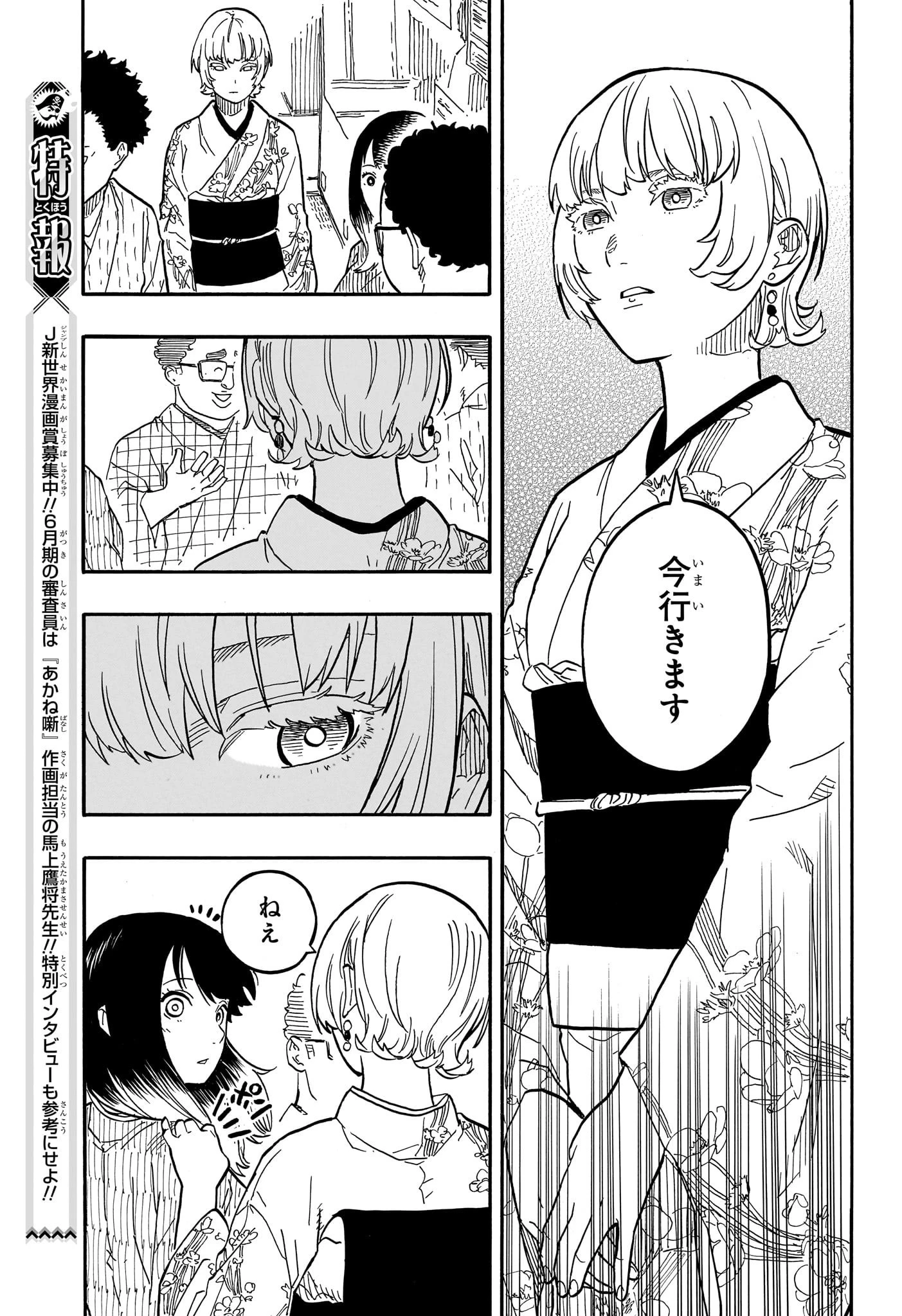 あかね噺 第65話 - 11