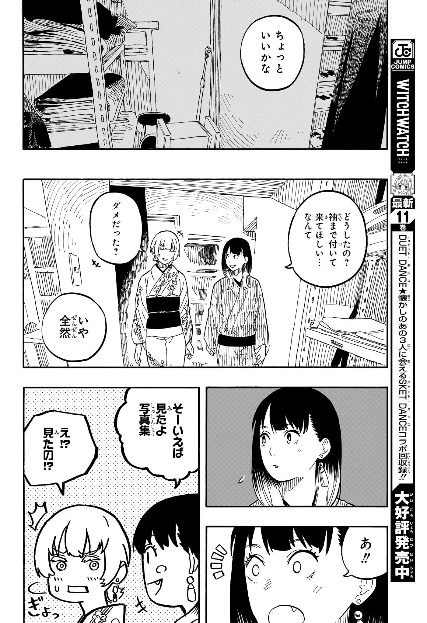 あかね噺 第65話 - 12