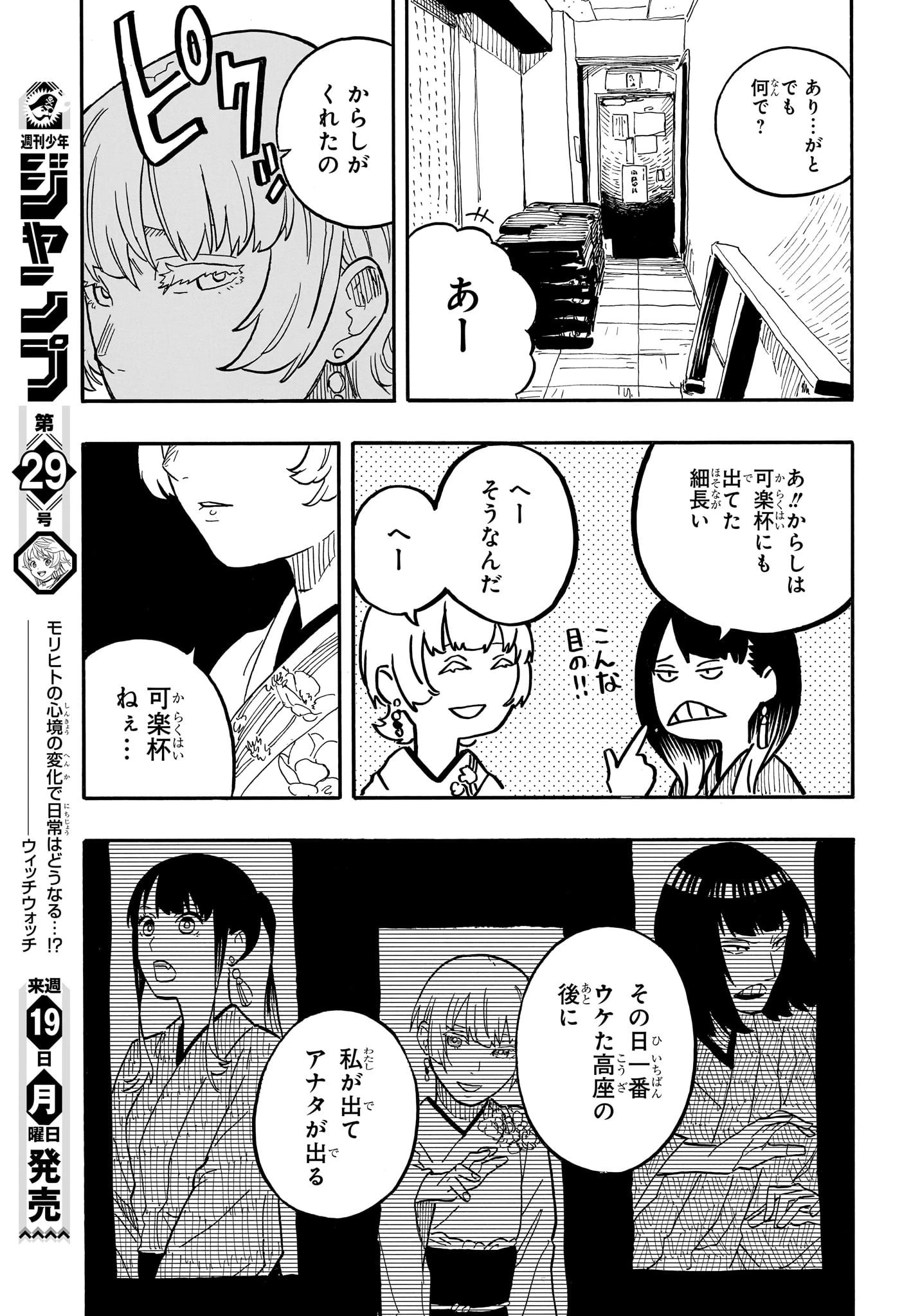 あかね噺 第65話 - 13