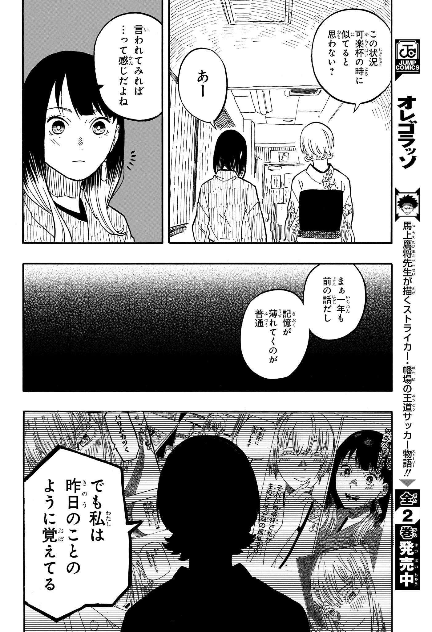 あかね噺 第65話 - 14