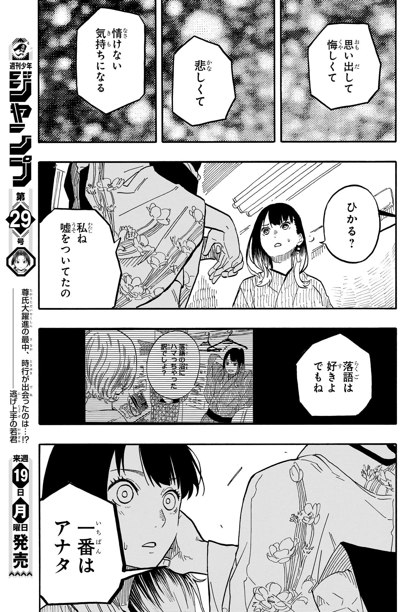 あかね噺 第65話 - 15