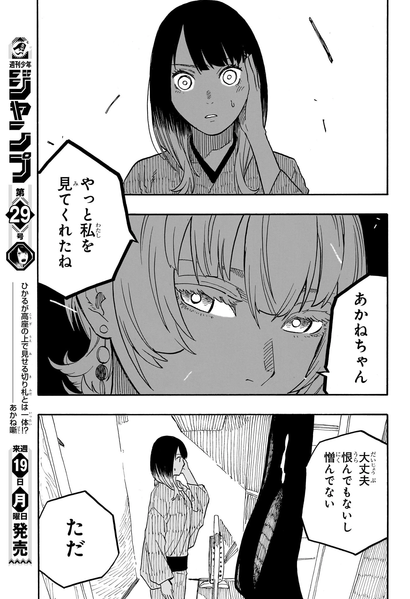 あかね噺 第65話 - 17