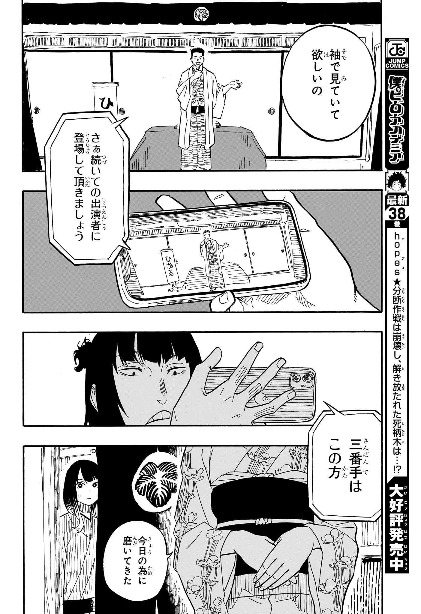あかね噺 第65話 - 18