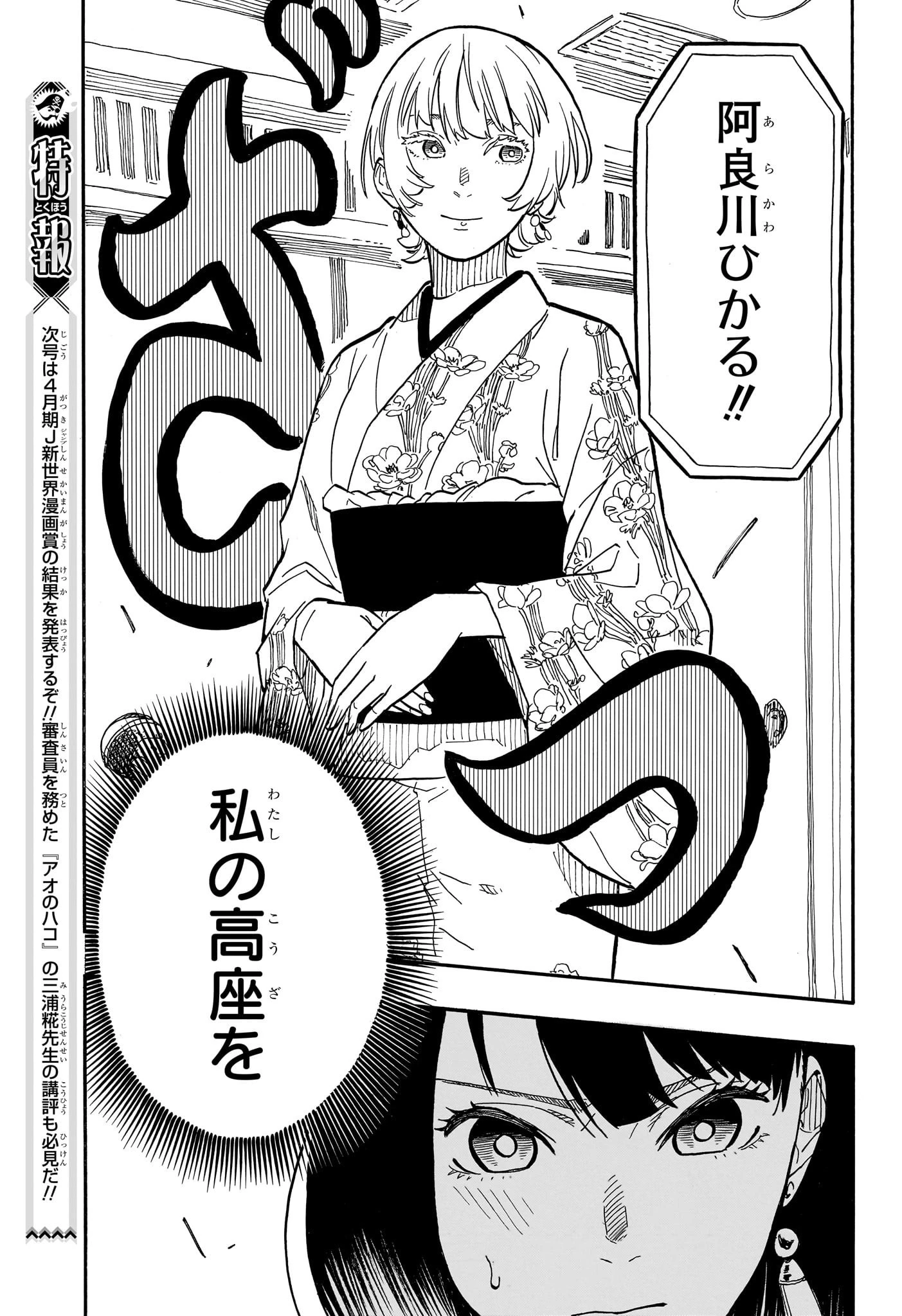 あかね噺 第65話 - 19