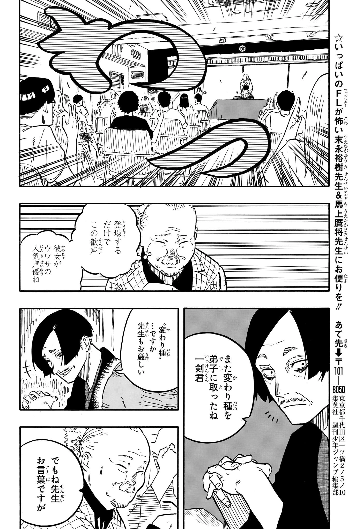 あかね噺 第65話 - 20