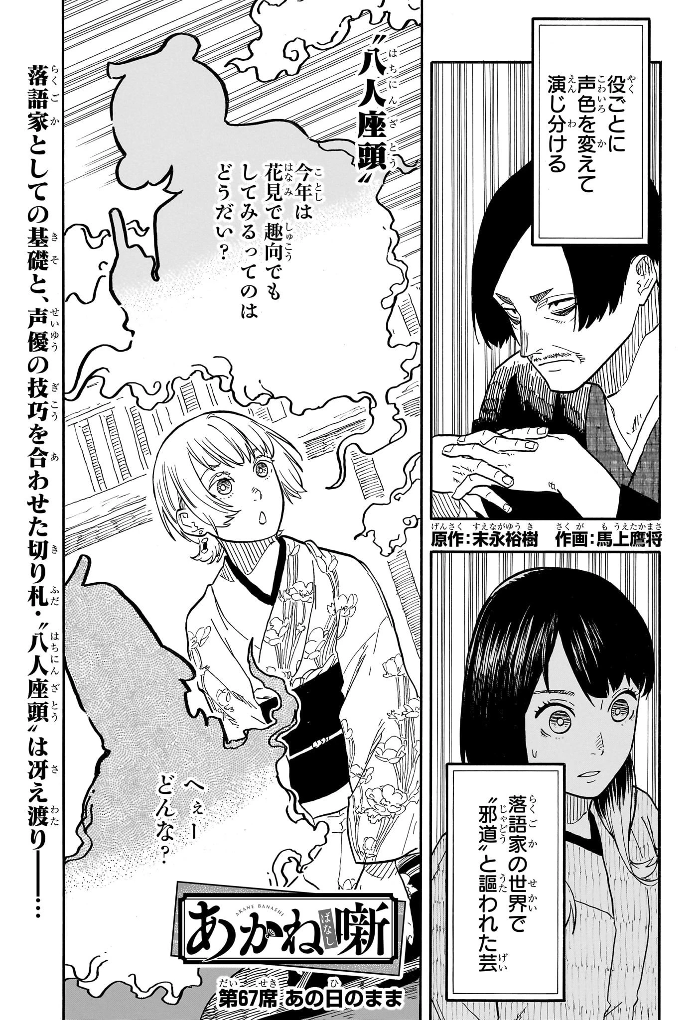 あかね噺 第67話 - 1