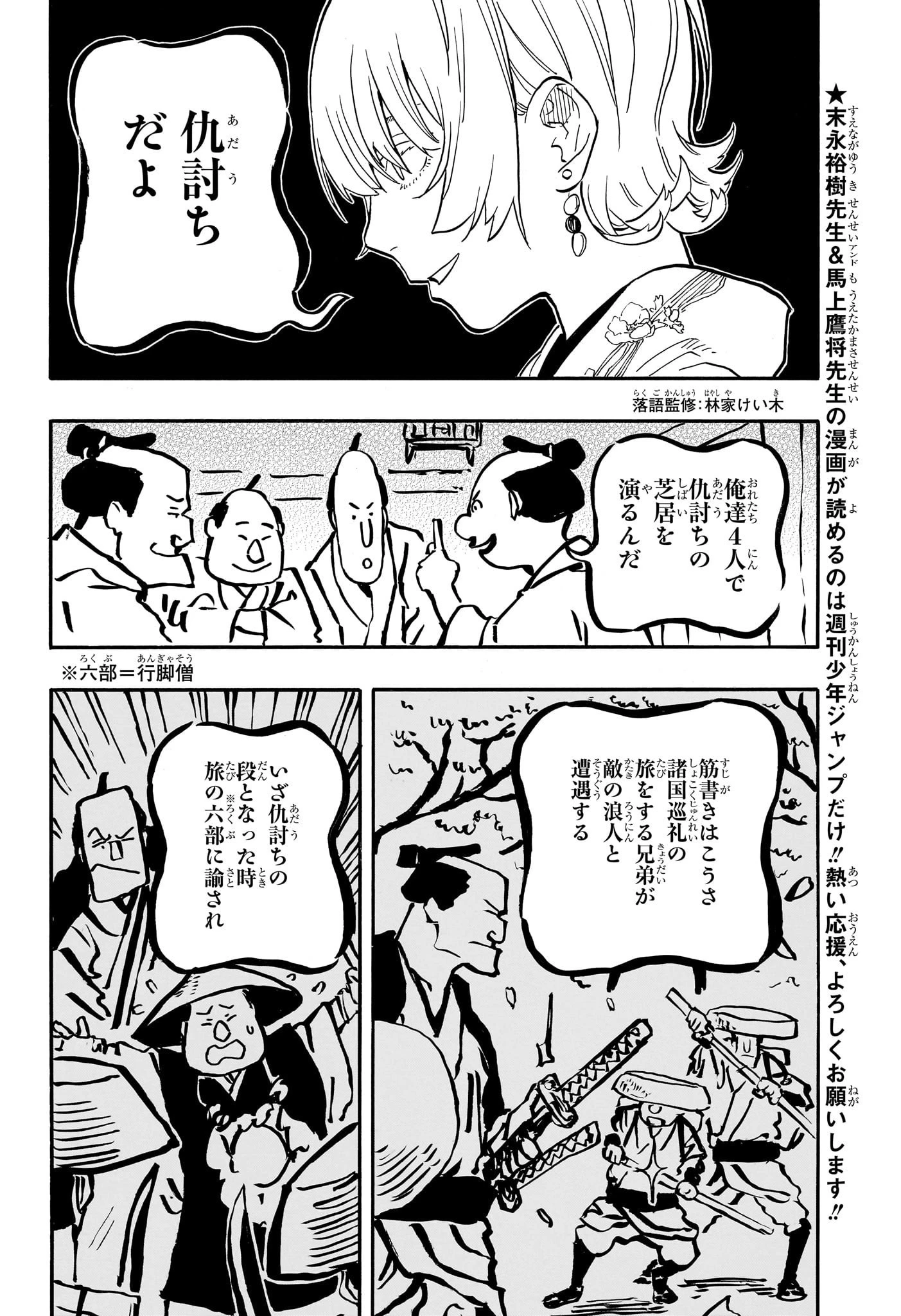 あかね噺 第67話 - 2