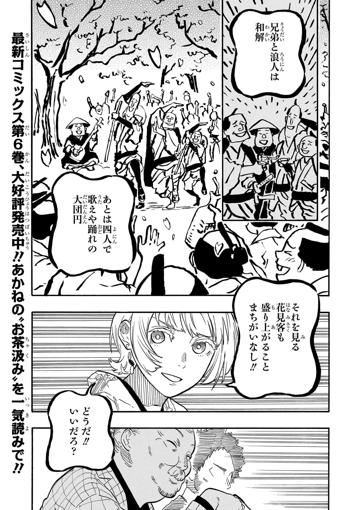 あかね噺 第67話 - 3