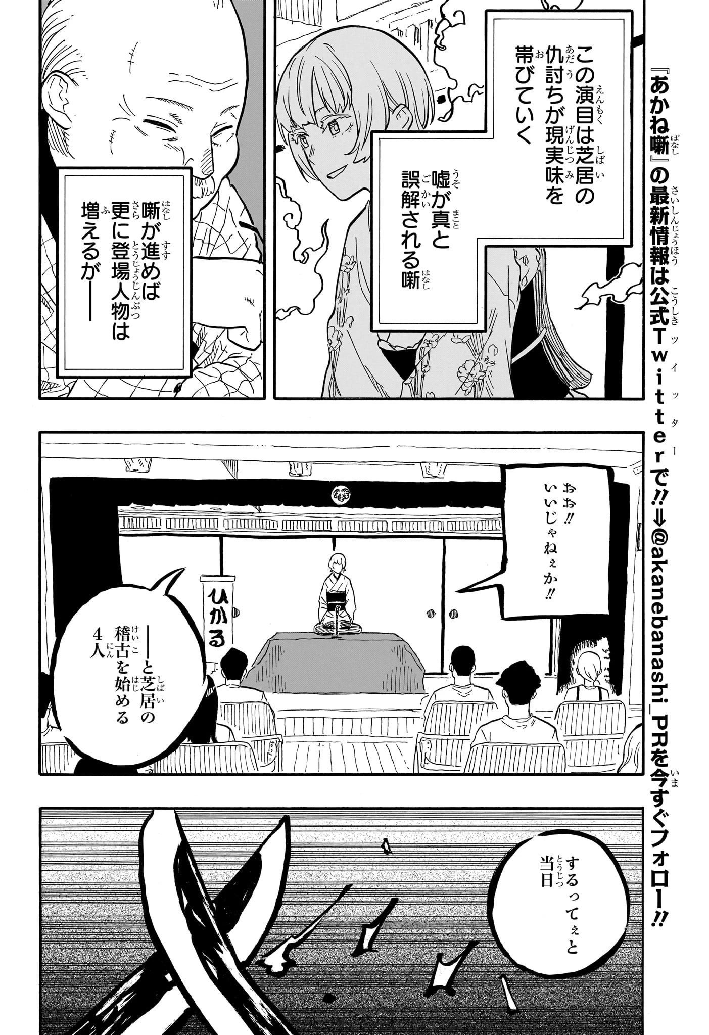 あかね噺 第67話 - 4