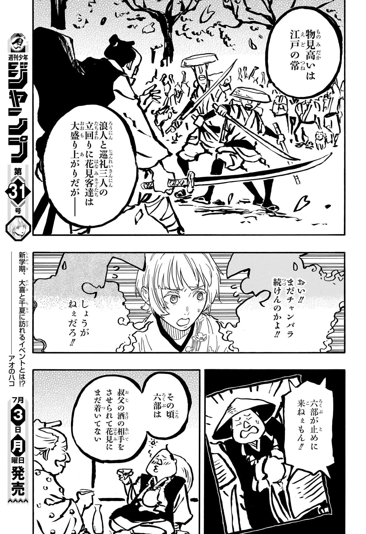 あかね噺 第67話 - 5