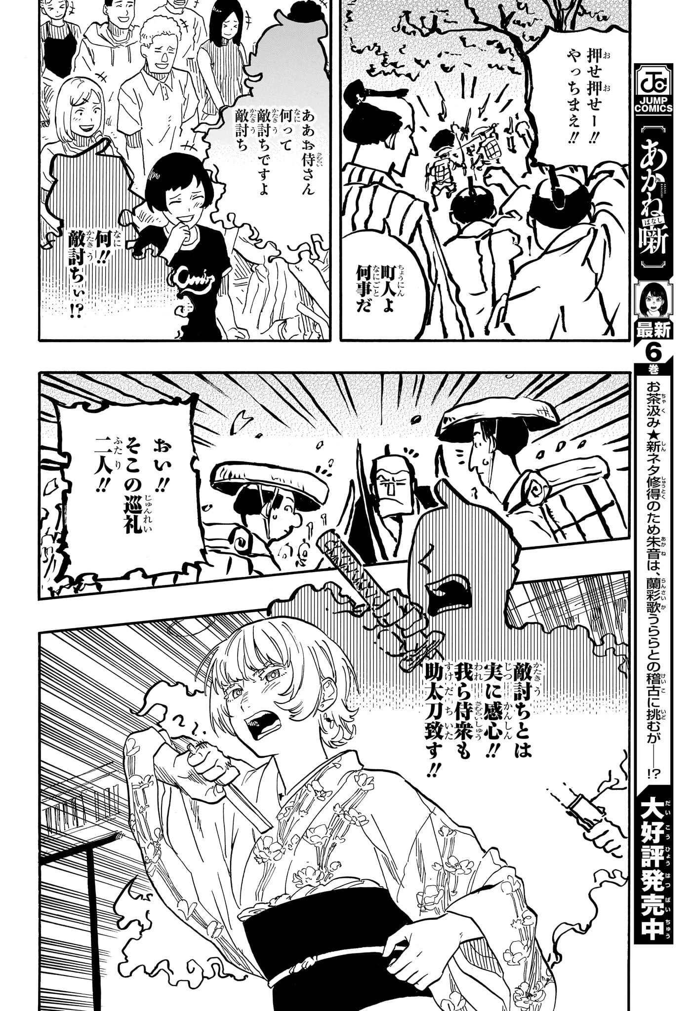 あかね噺 第67話 - 6
