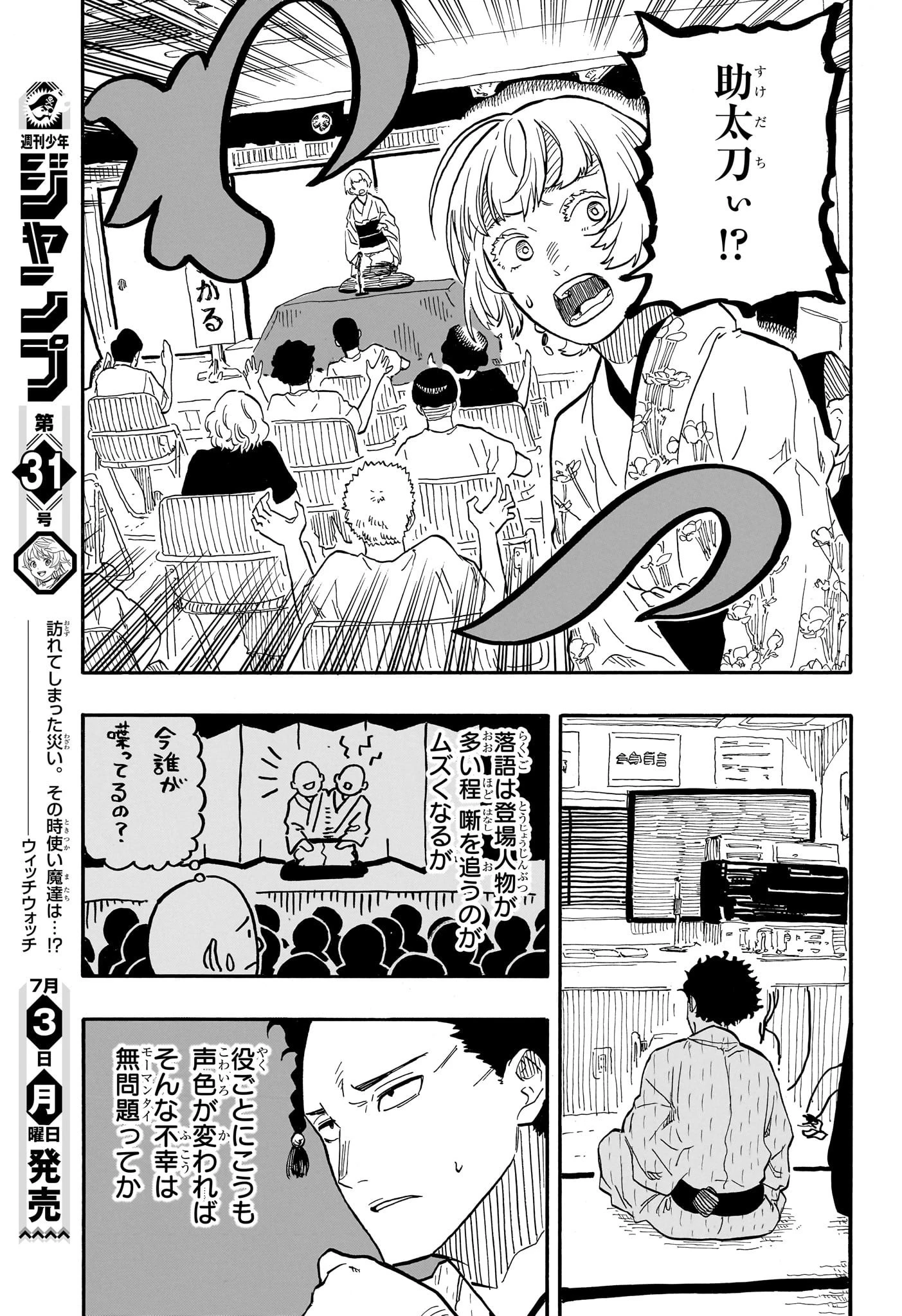 あかね噺 第67話 - 7