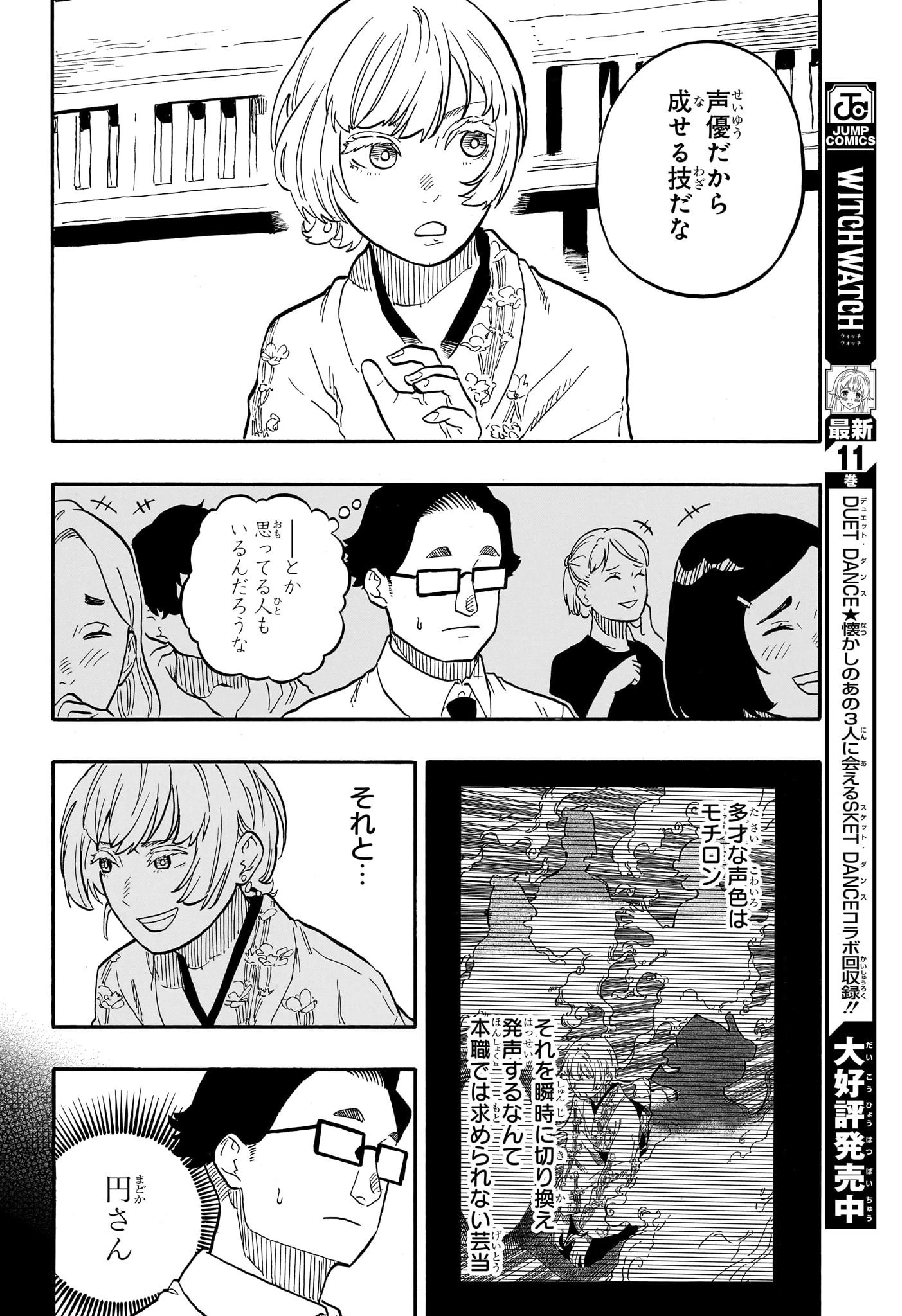 あかね噺 第67話 - 8