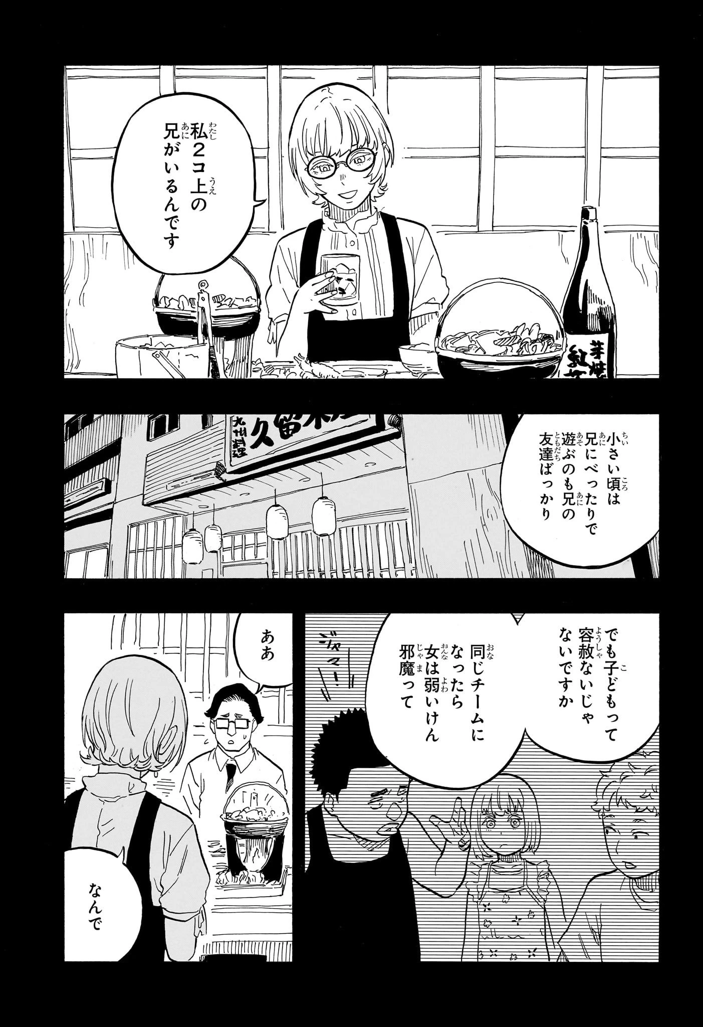 あかね噺 第67話 - 9