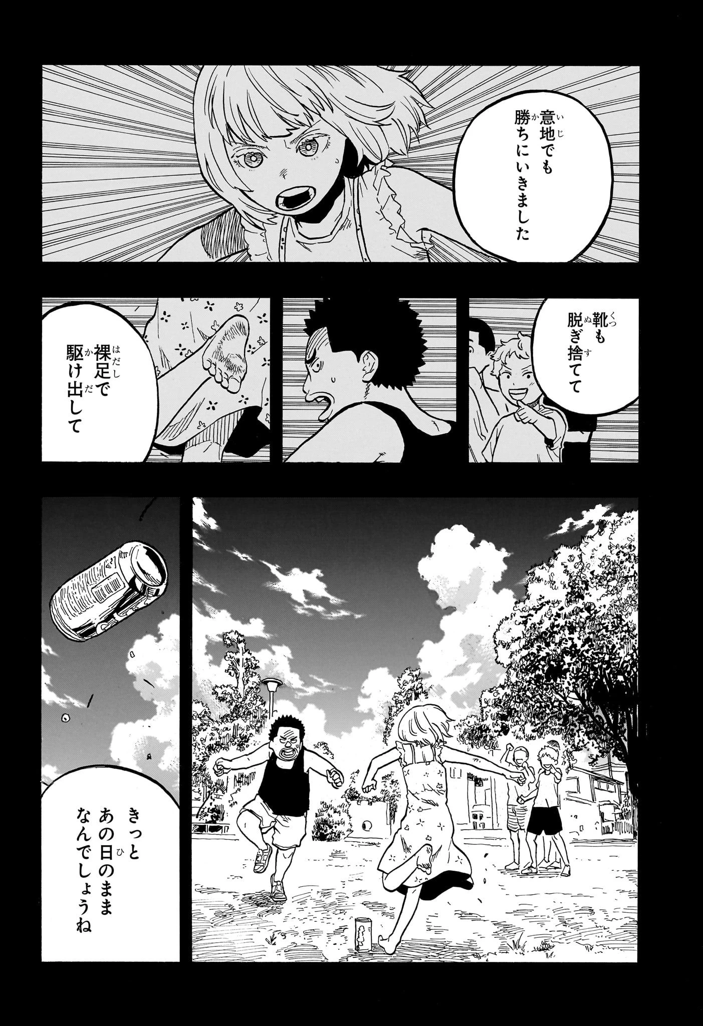 あかね噺 第67話 - 10