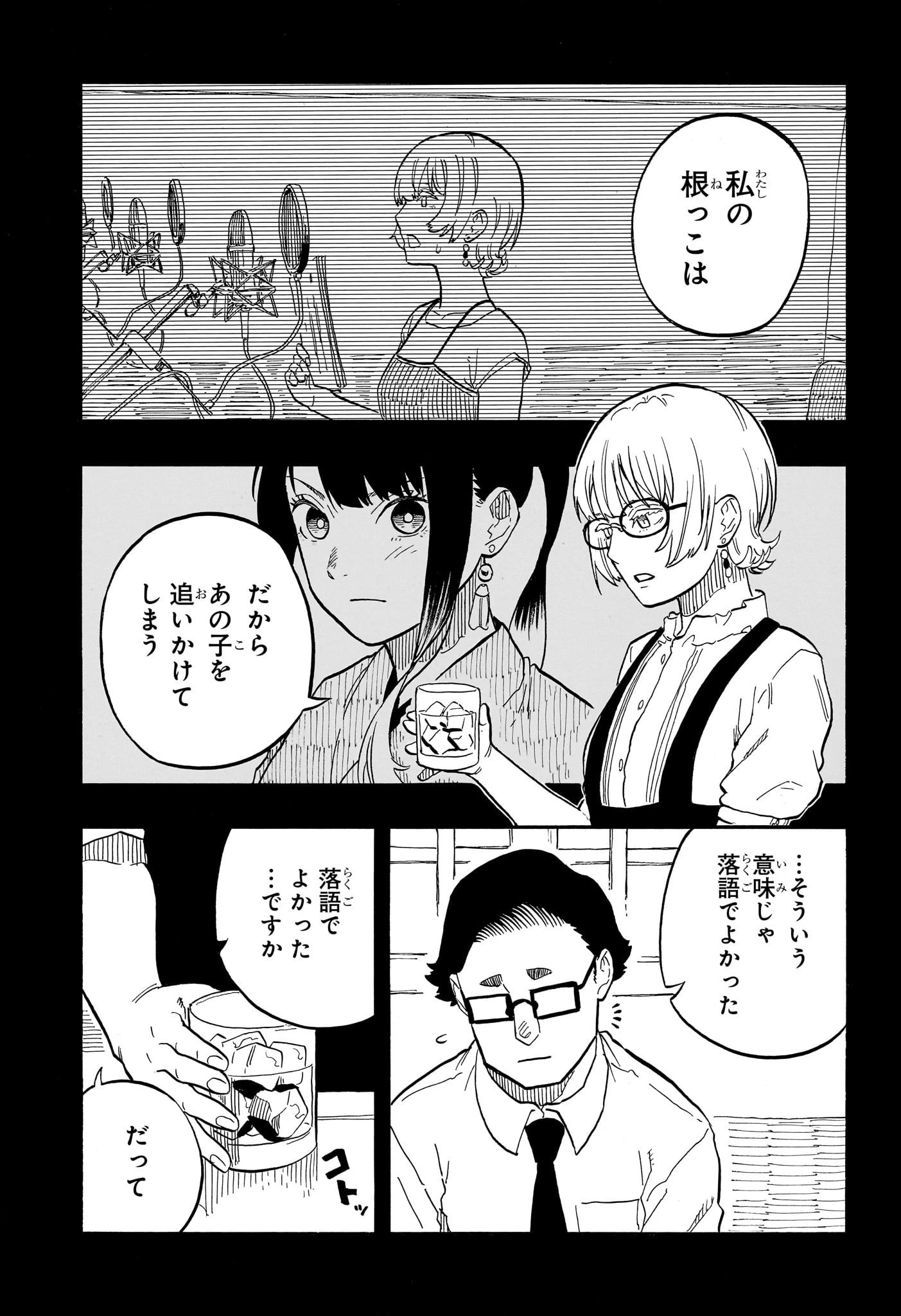 あかね噺 第67話 - 11