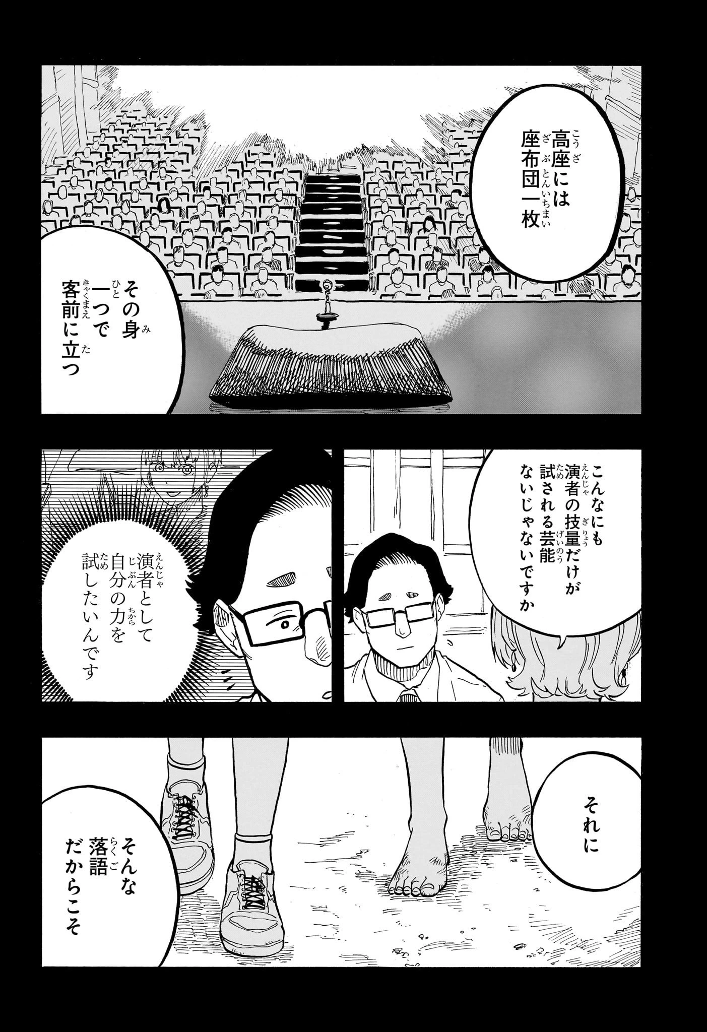 あかね噺 第67話 - 12