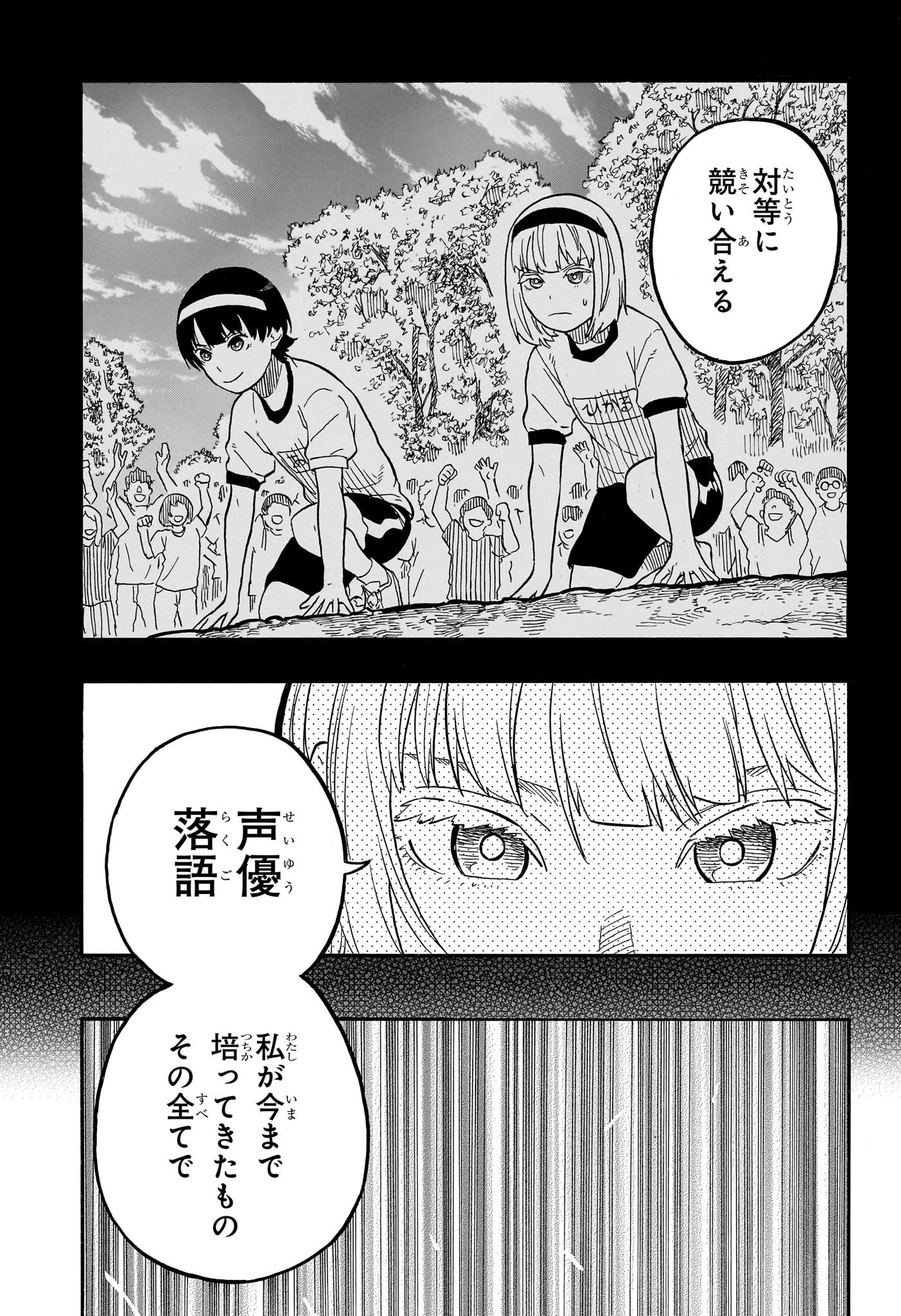 あかね噺 第67話 - 13