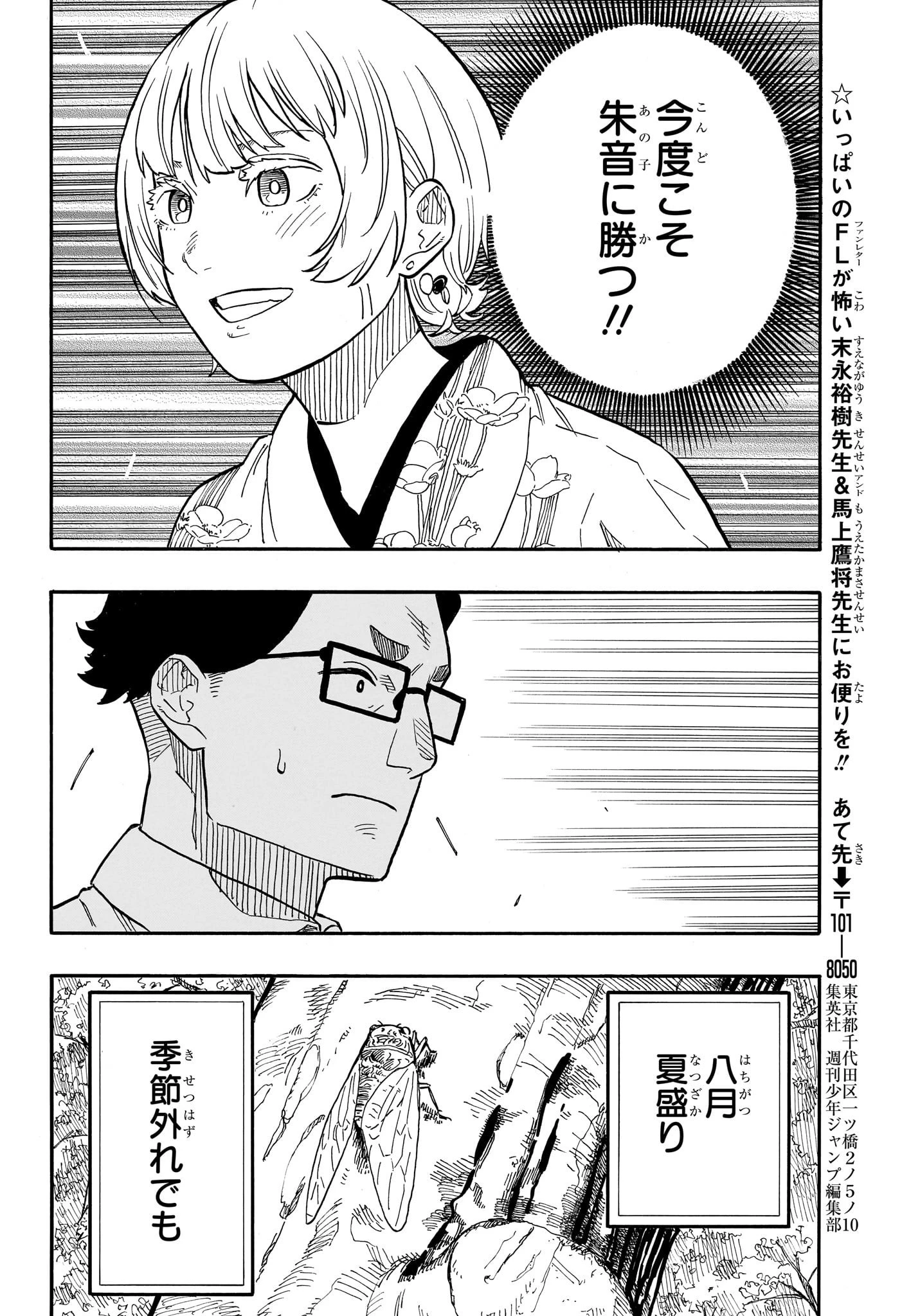 あかね噺 第67話 - 14