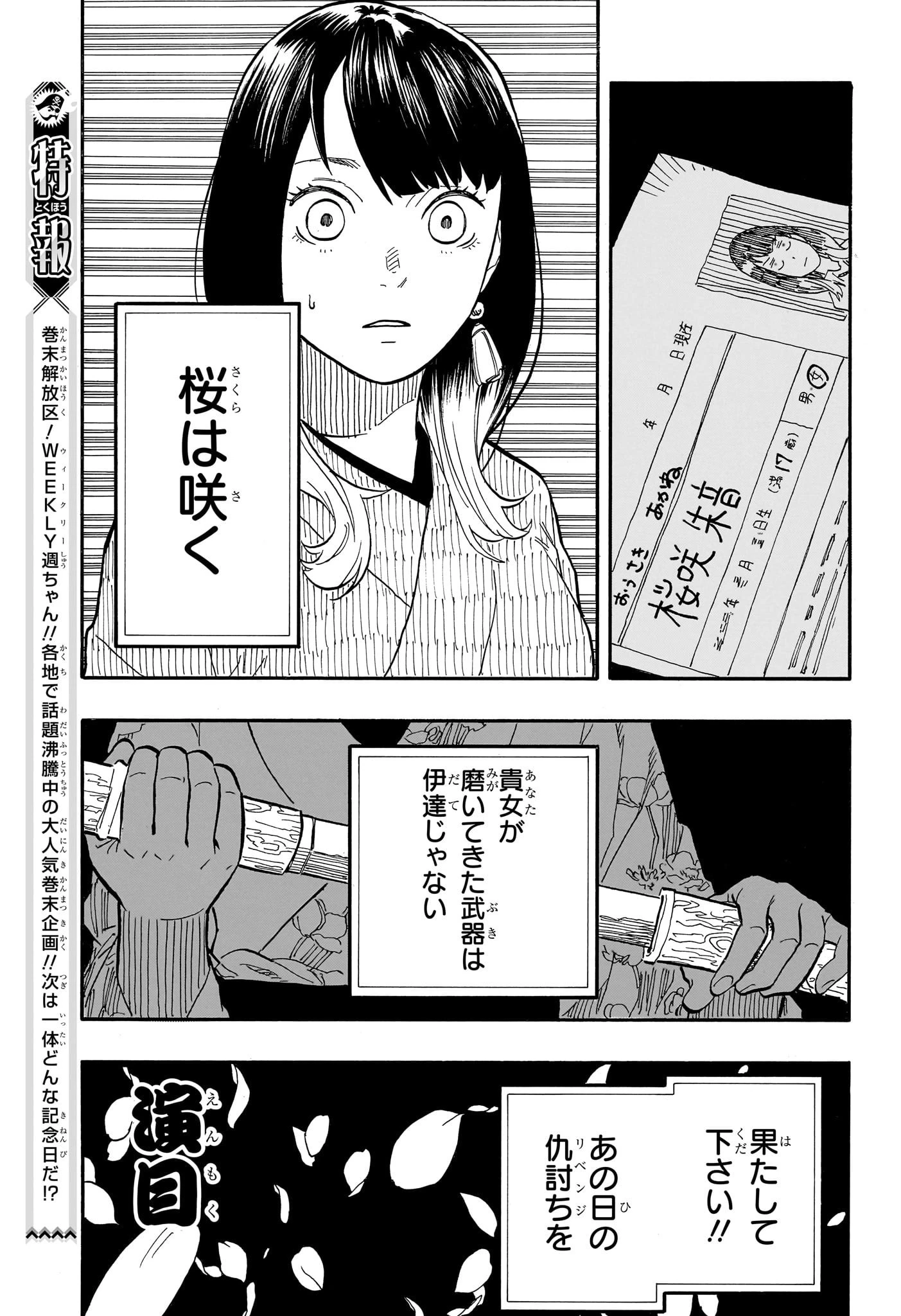 あかね噺 第67話 - 15