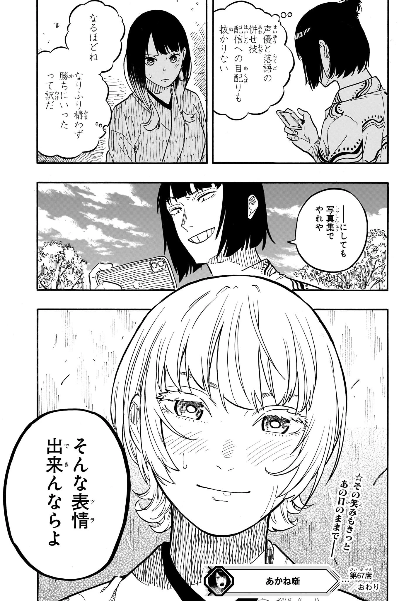 あかね噺 第67話 - 19