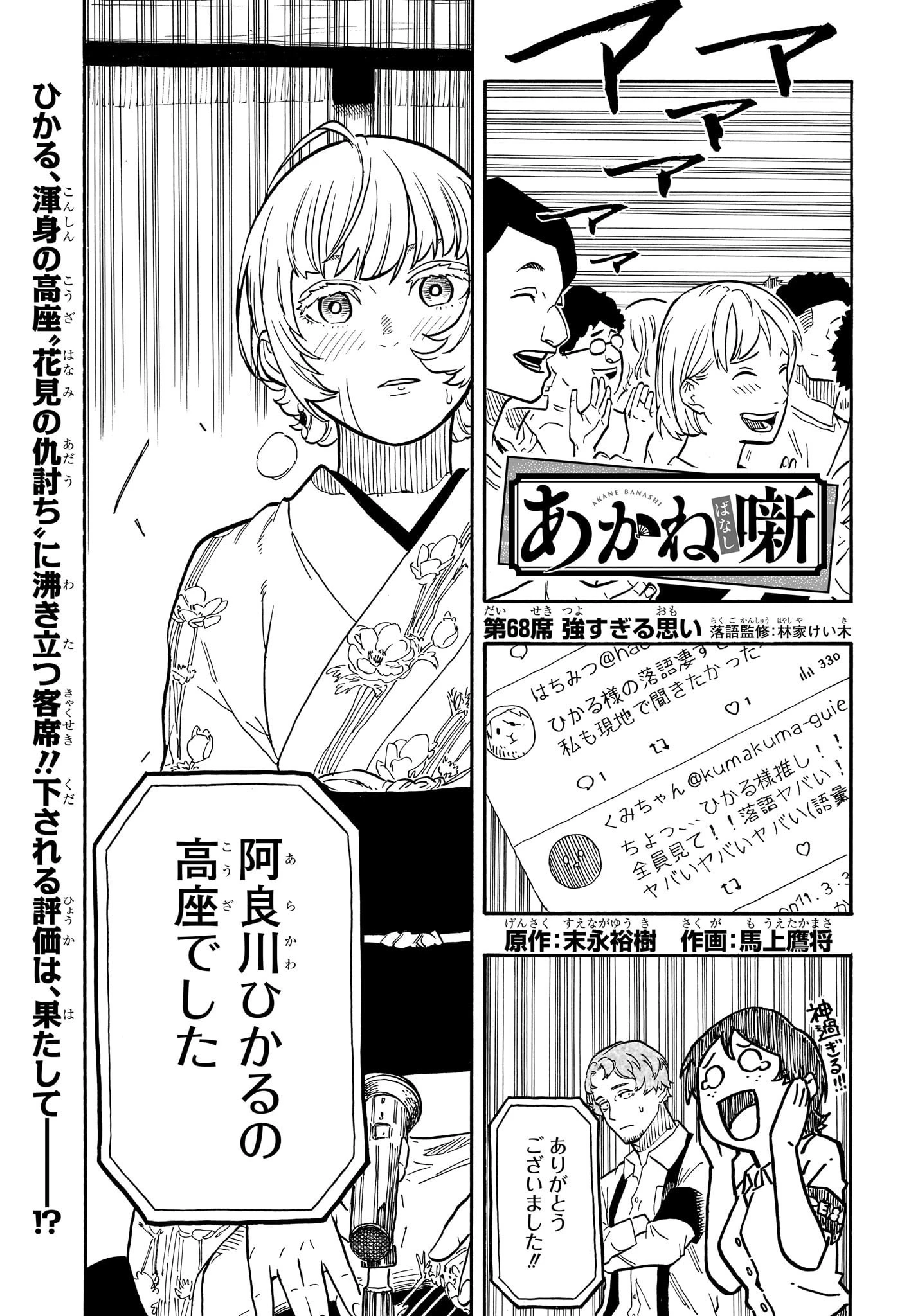 あかね噺 第68話 - 1