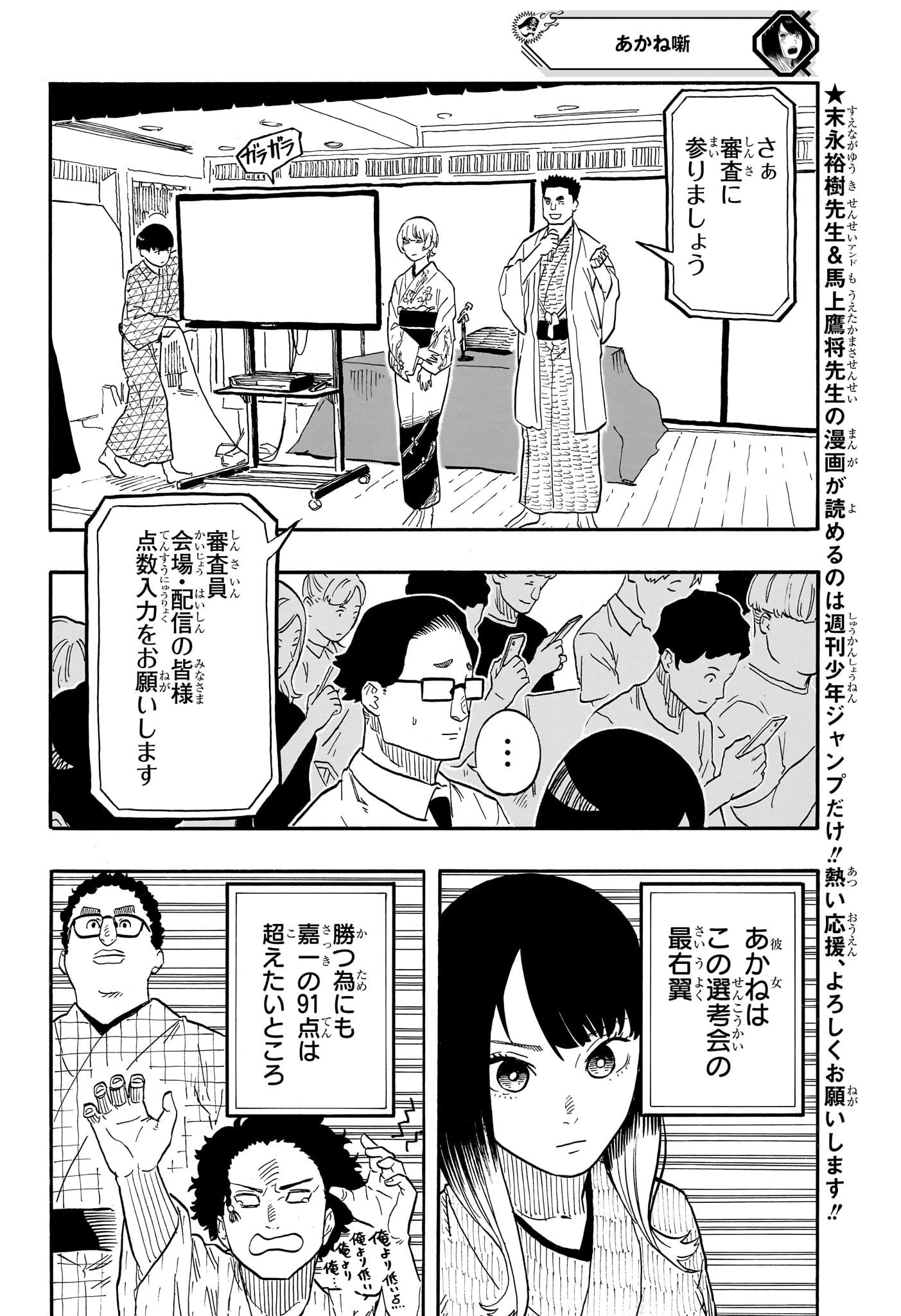 あかね噺 第68話 - 2