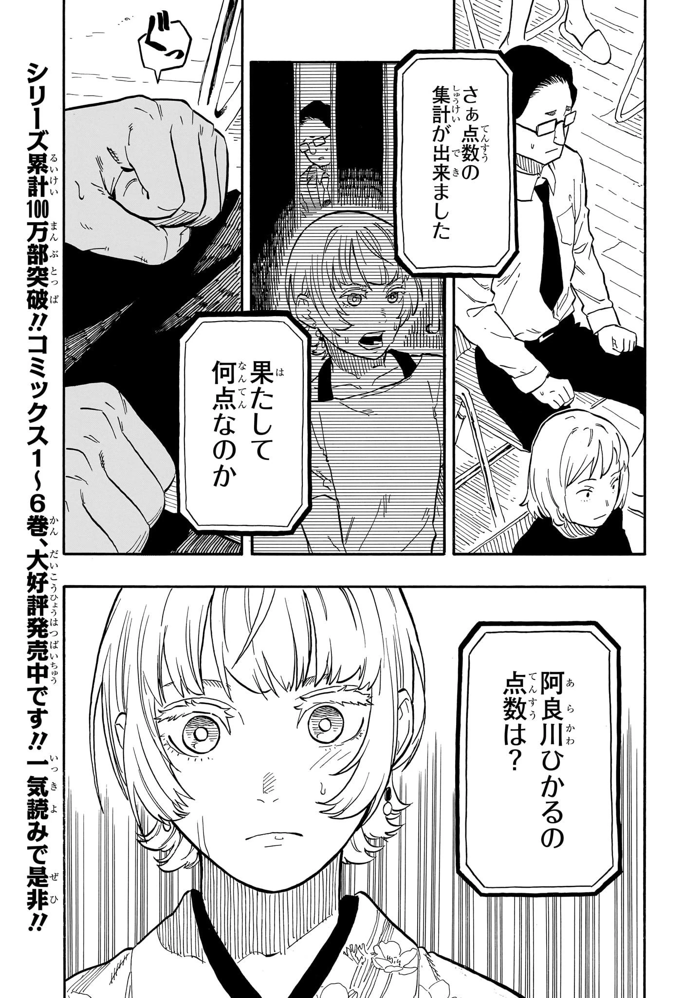 あかね噺 第68話 - 3