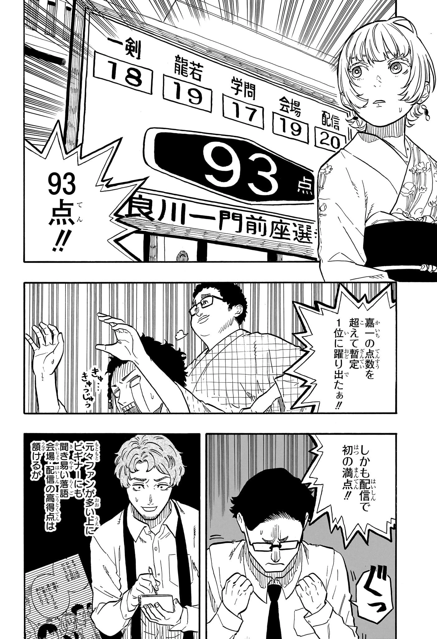 あかね噺 第68話 - 4