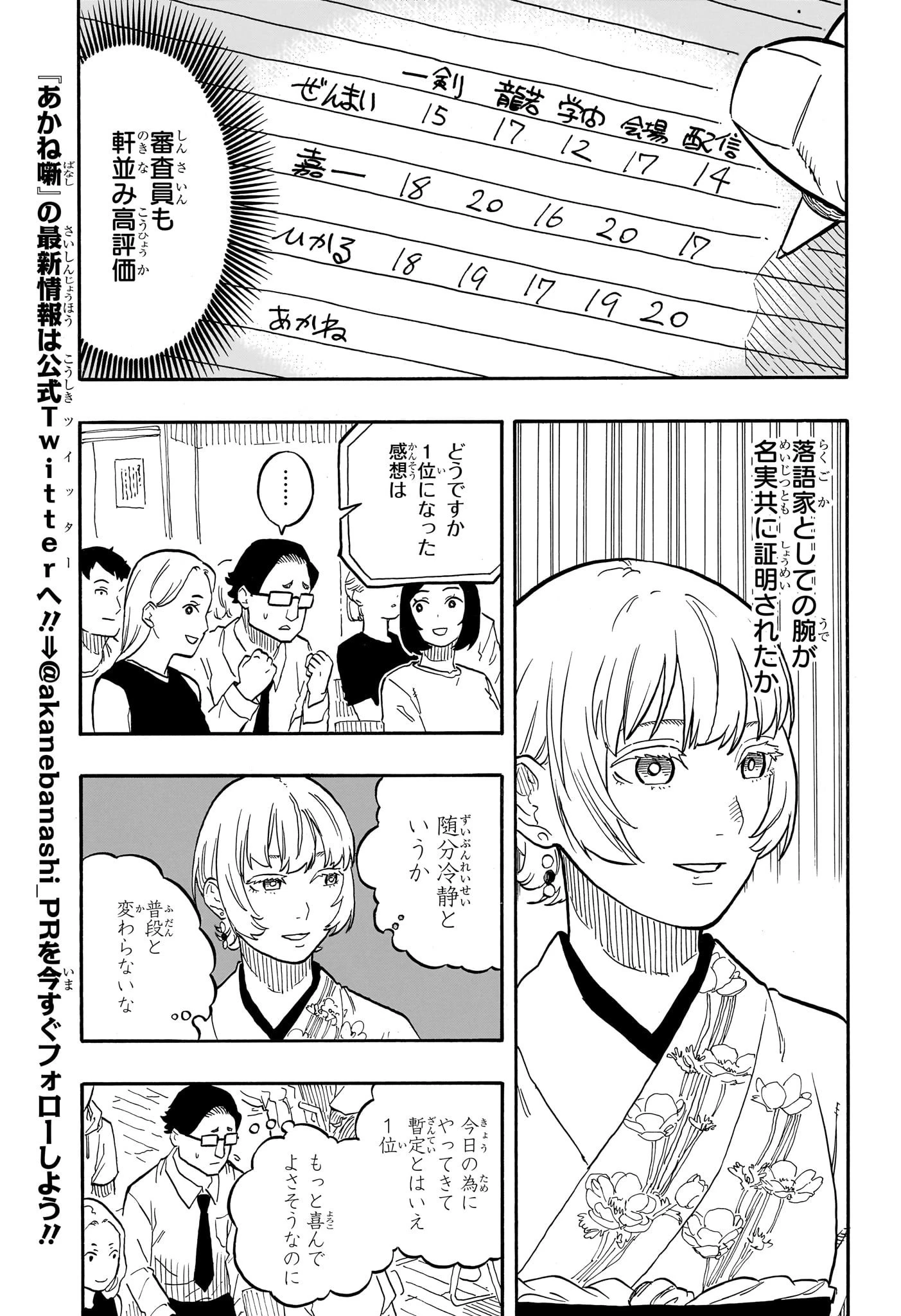 あかね噺 第68話 - 5