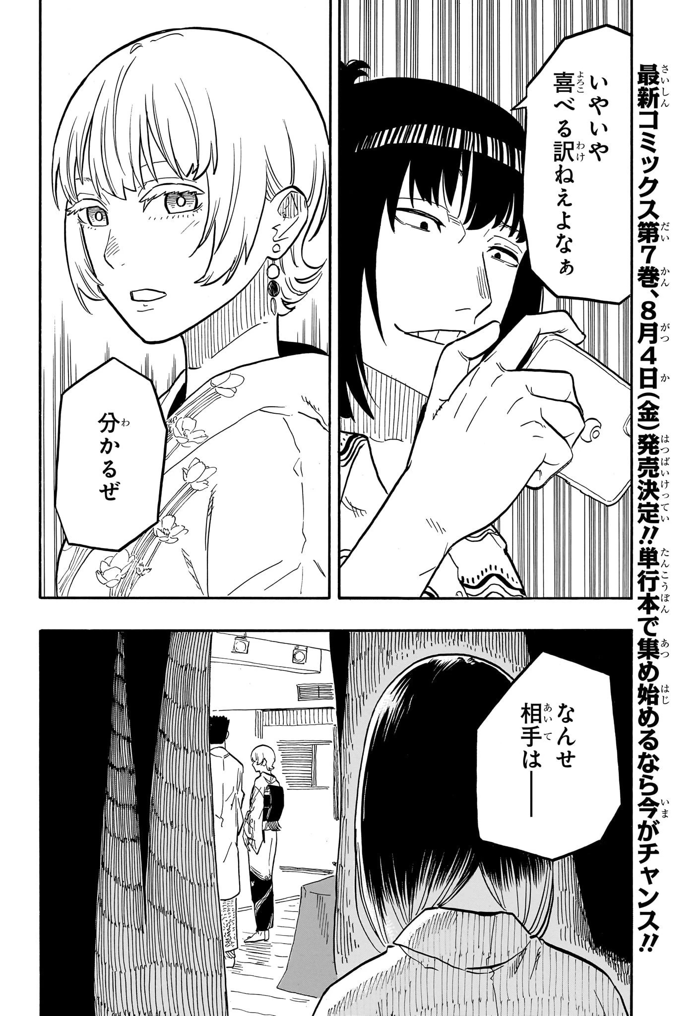 あかね噺 第68話 - 6