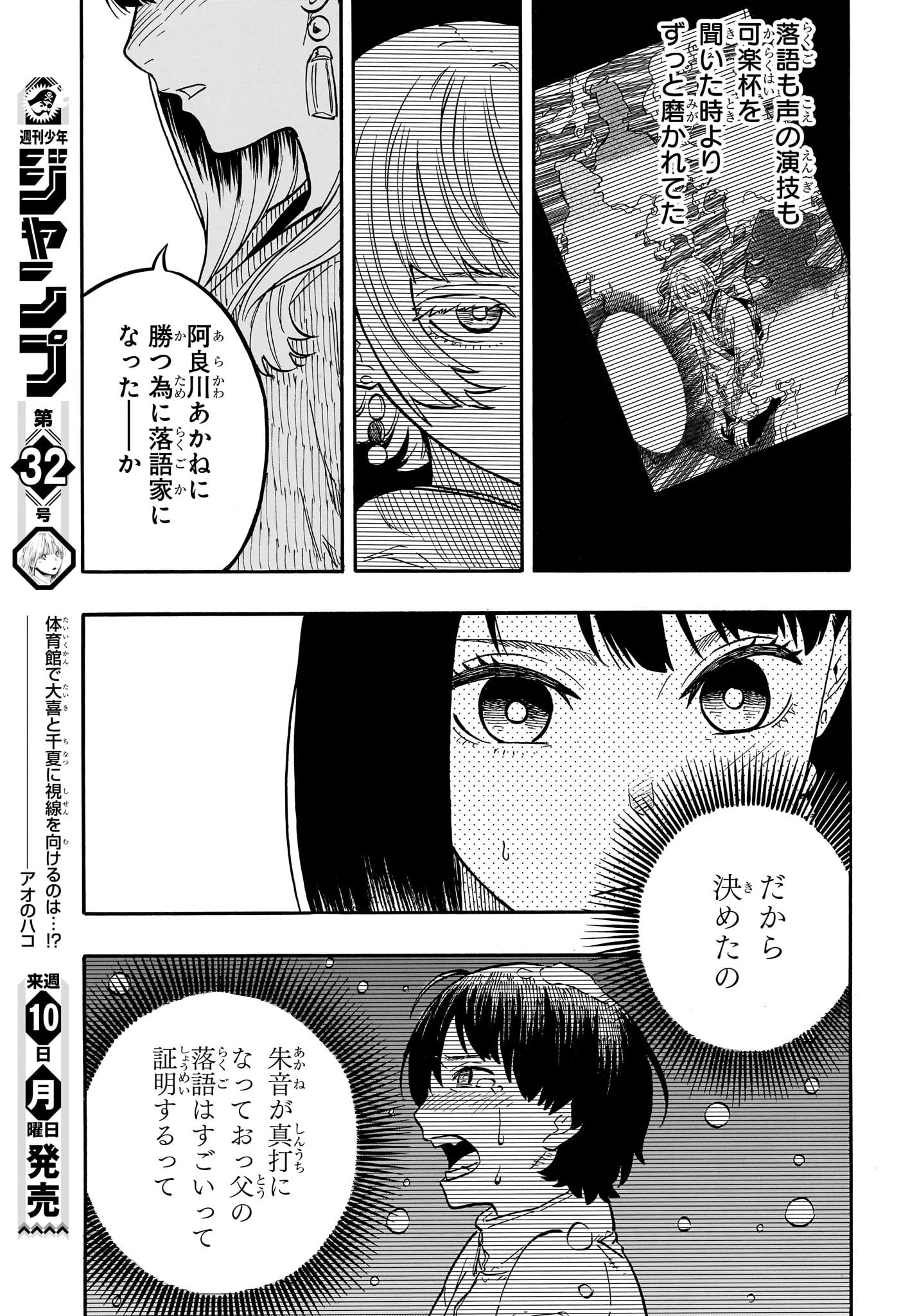 あかね噺 第68話 - 7