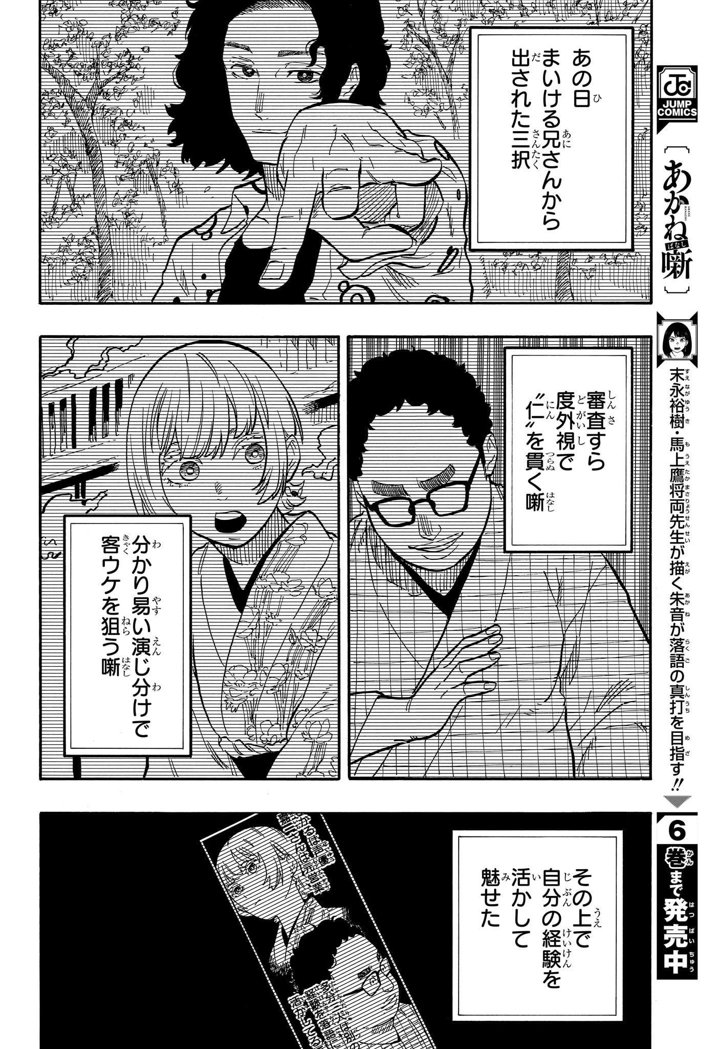 あかね噺 第68話 - 8