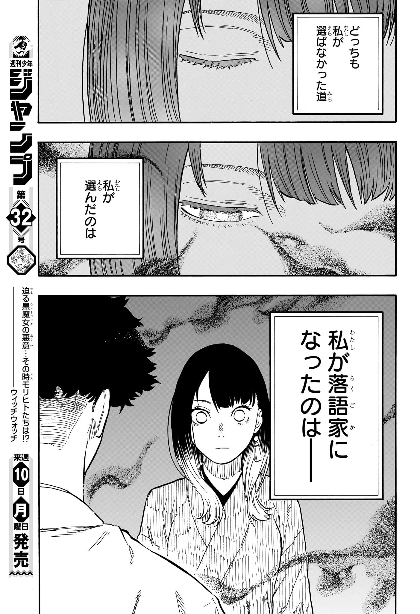 あかね噺 第68話 - 9