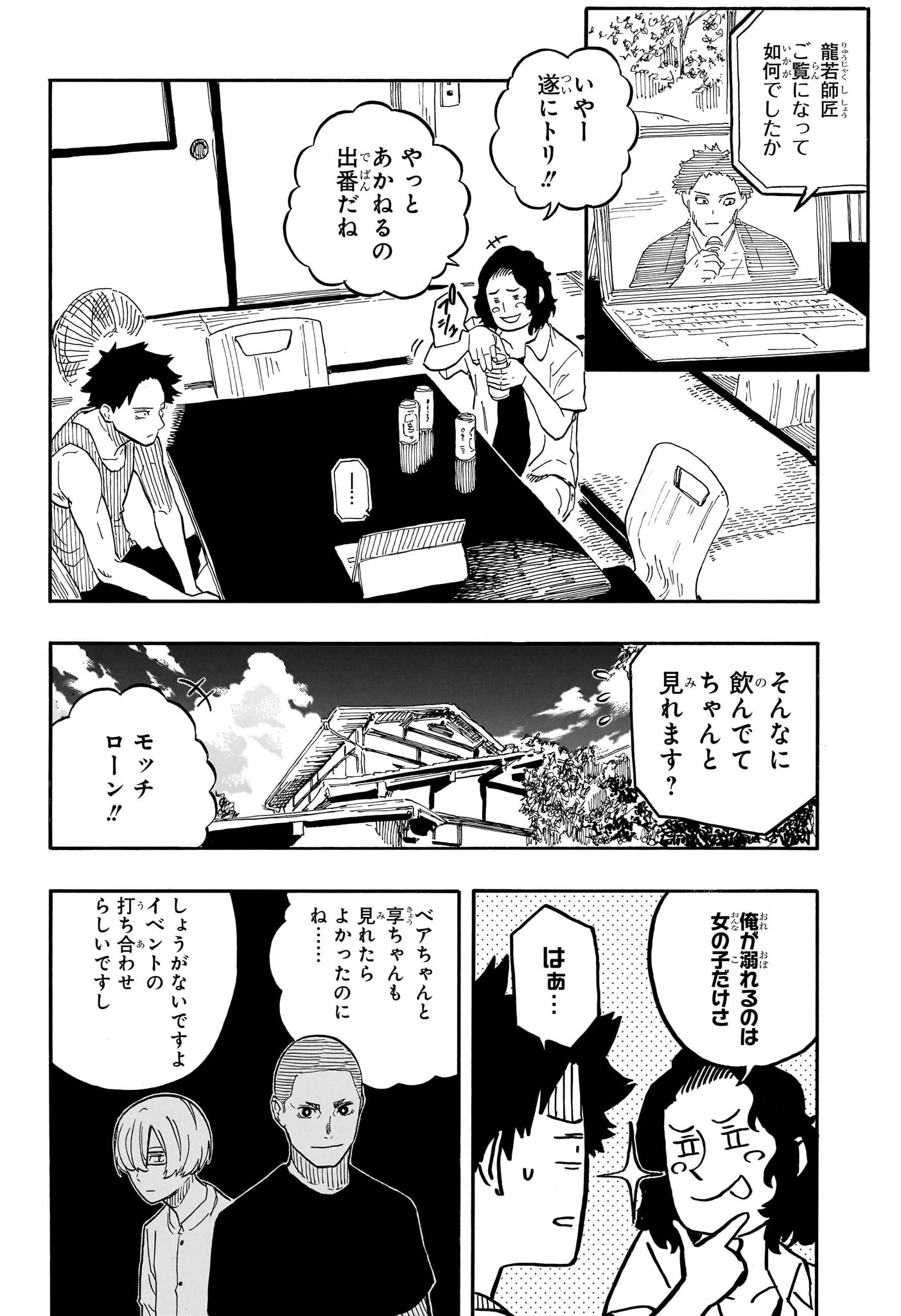 あかね噺 第68話 - 10