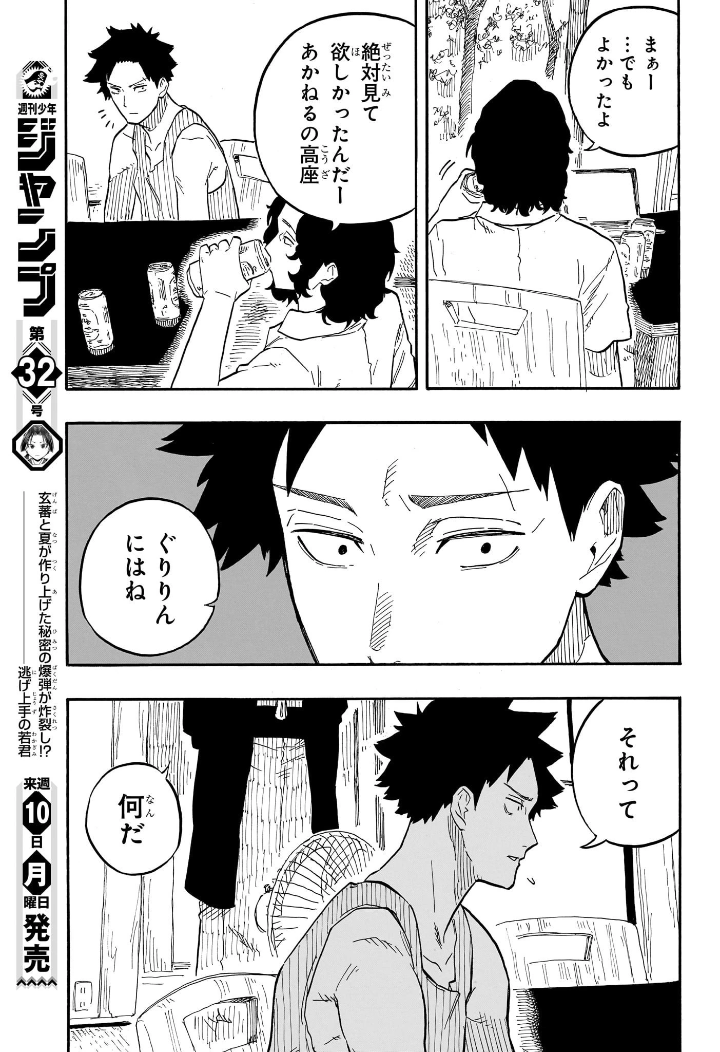 あかね噺 第68話 - 11