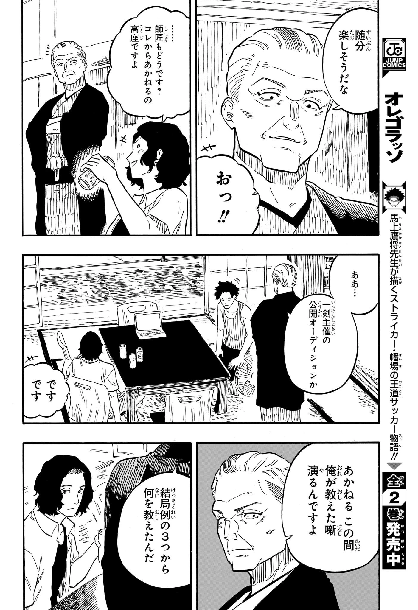 あかね噺 第68話 - 12