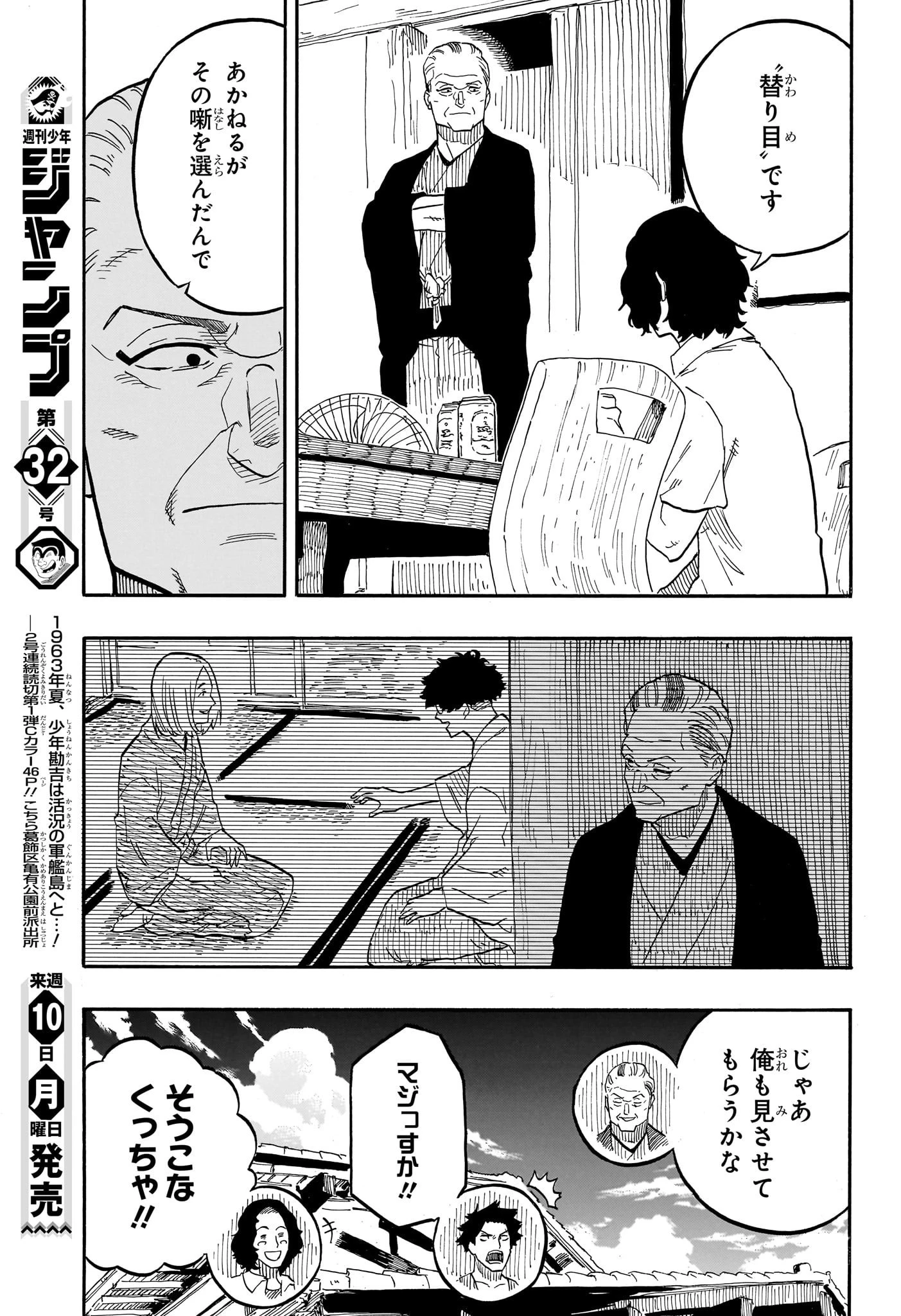 あかね噺 第68話 - 13