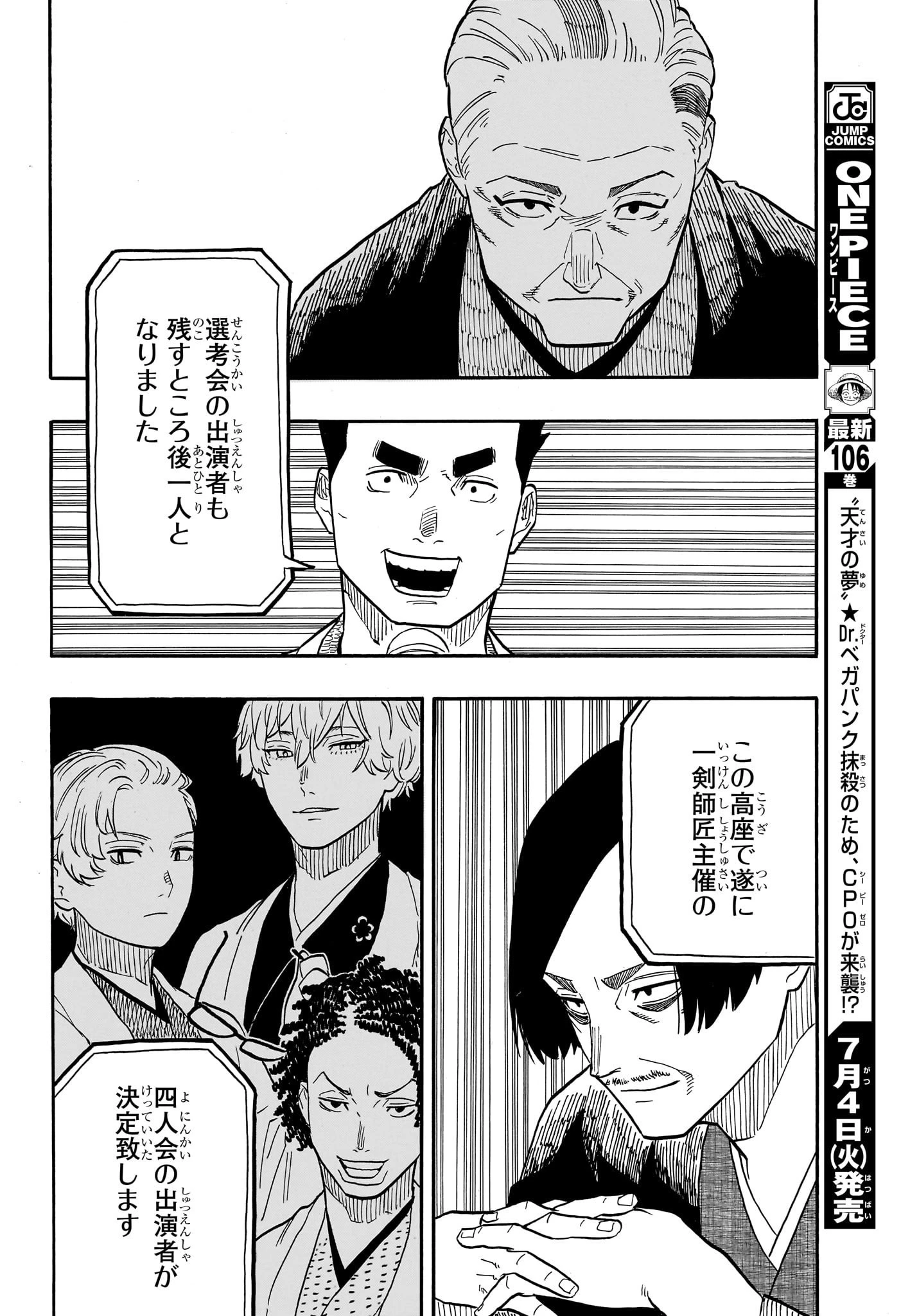 あかね噺 第68話 - 14