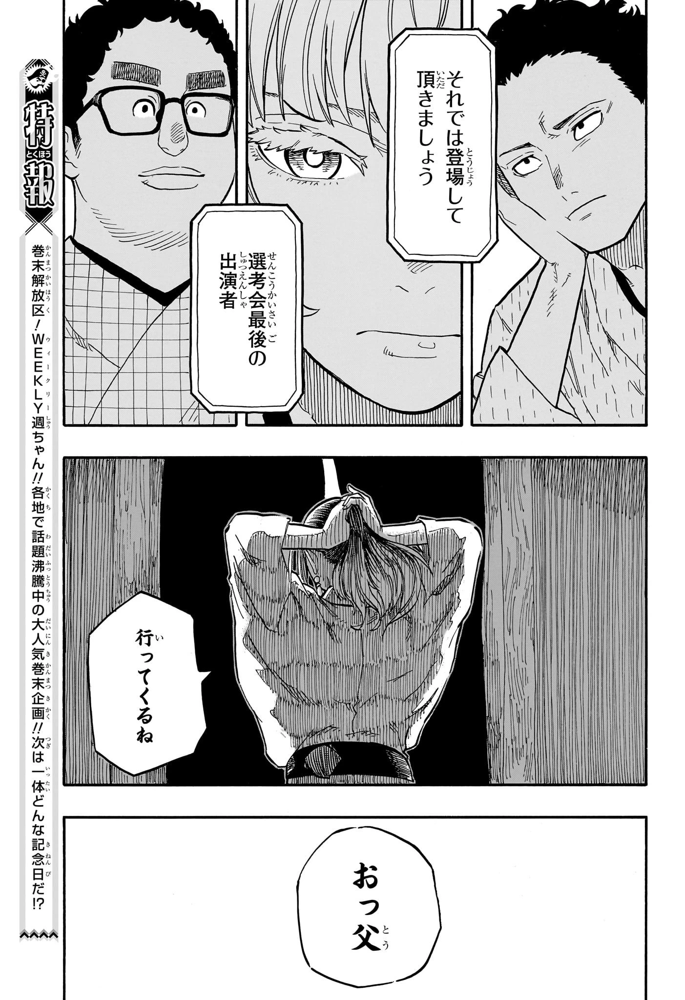 あかね噺 第68話 - 15