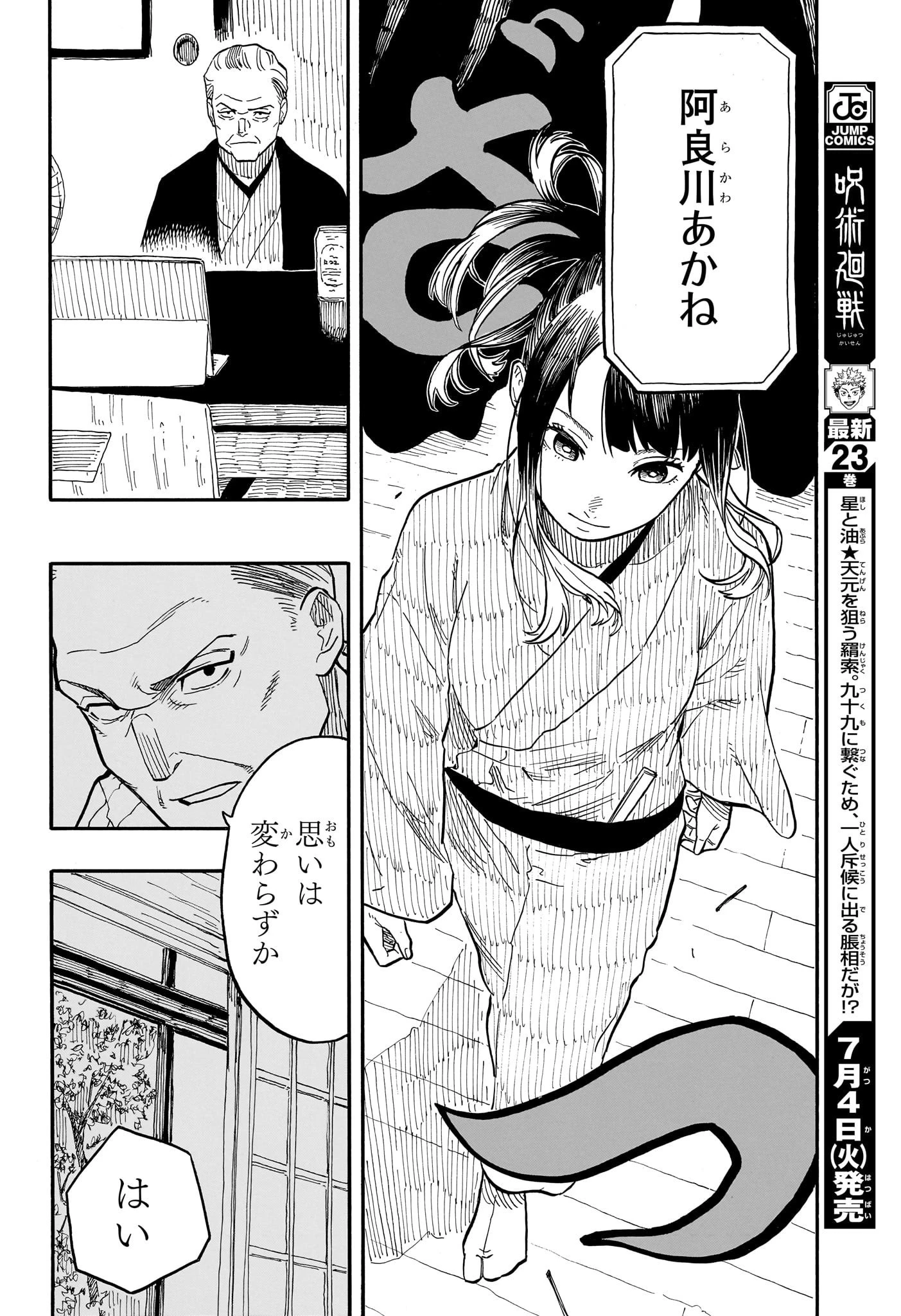あかね噺 第68話 - 16