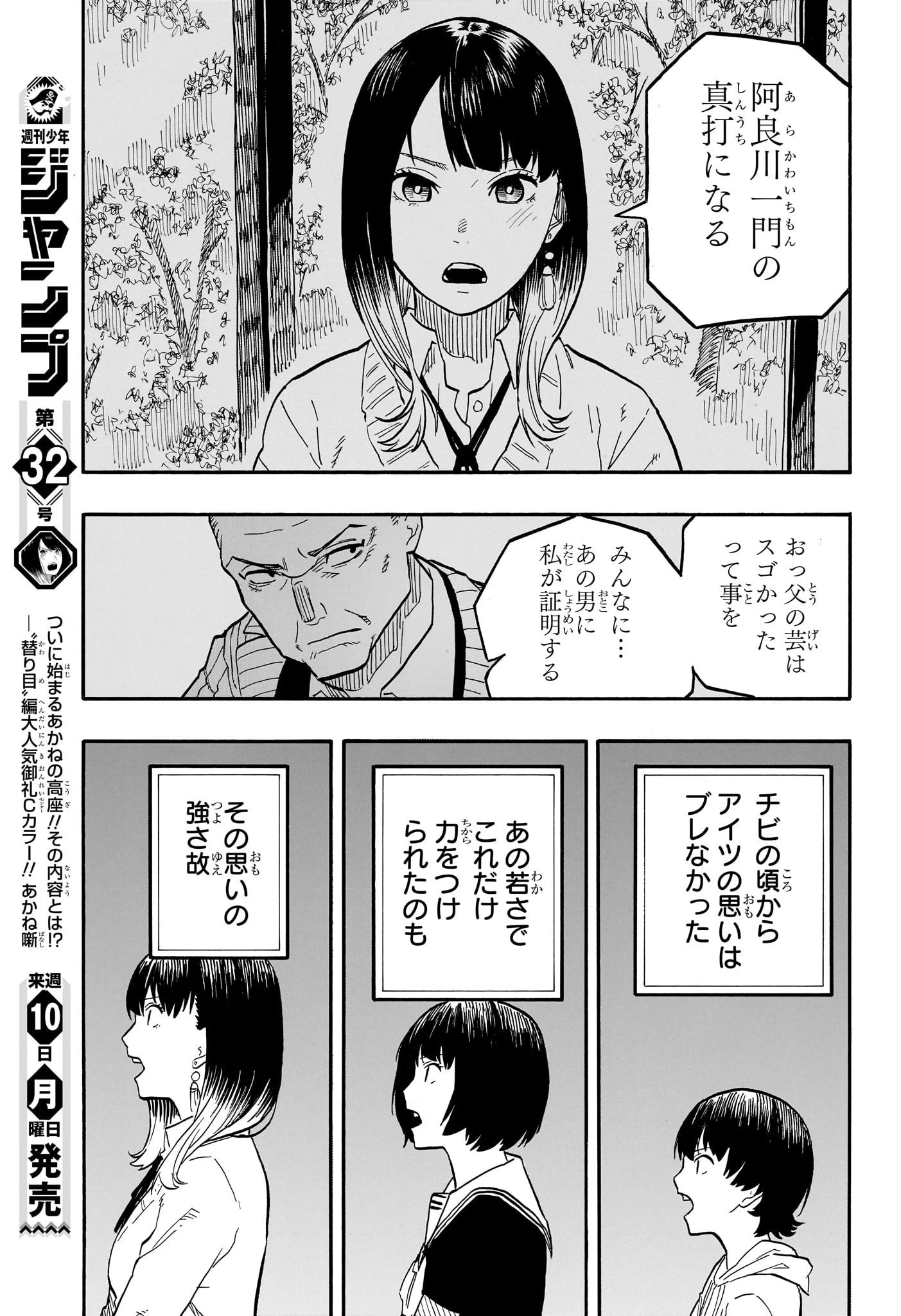 あかね噺 第68話 - 17