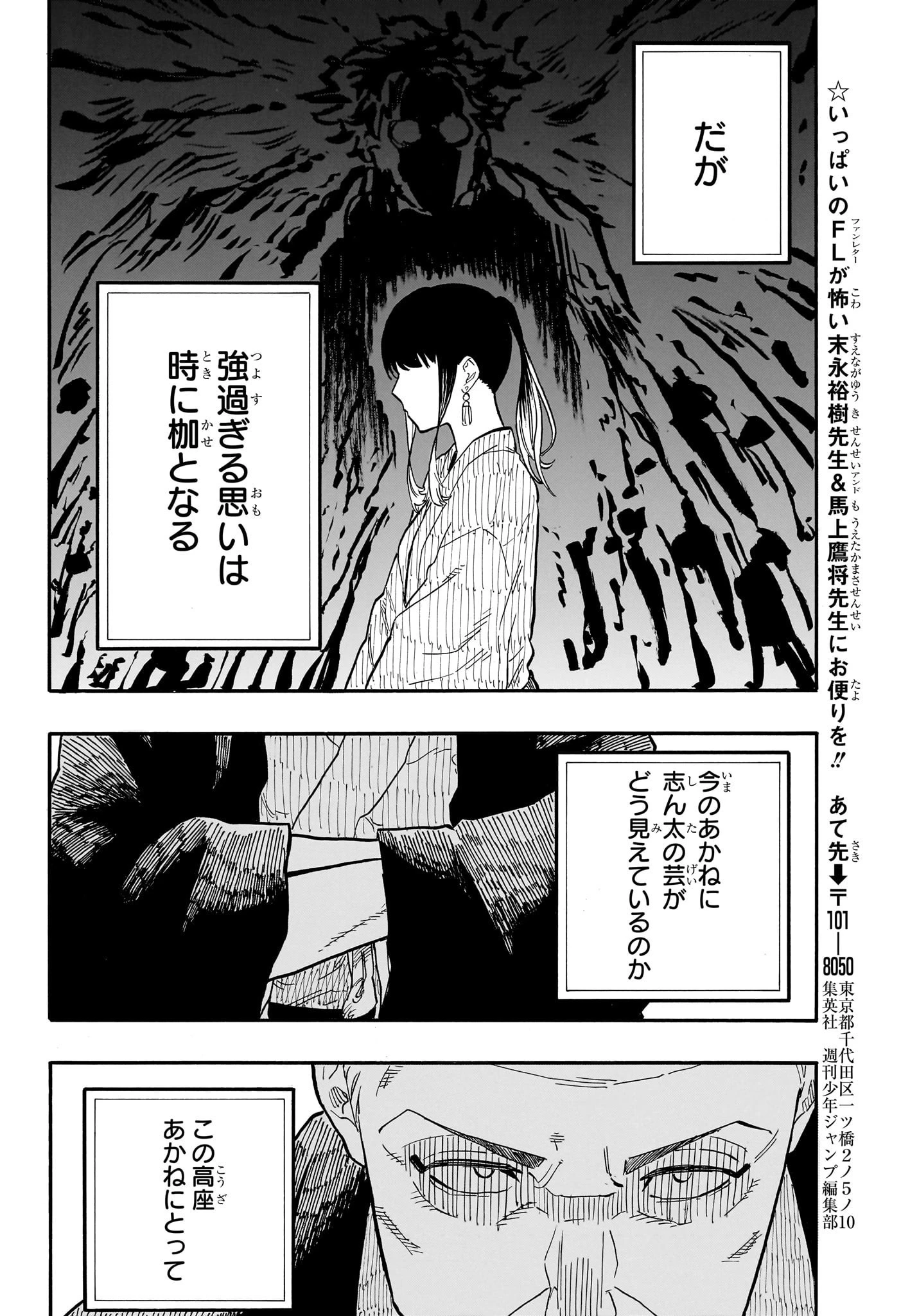 あかね噺 第68話 - 18