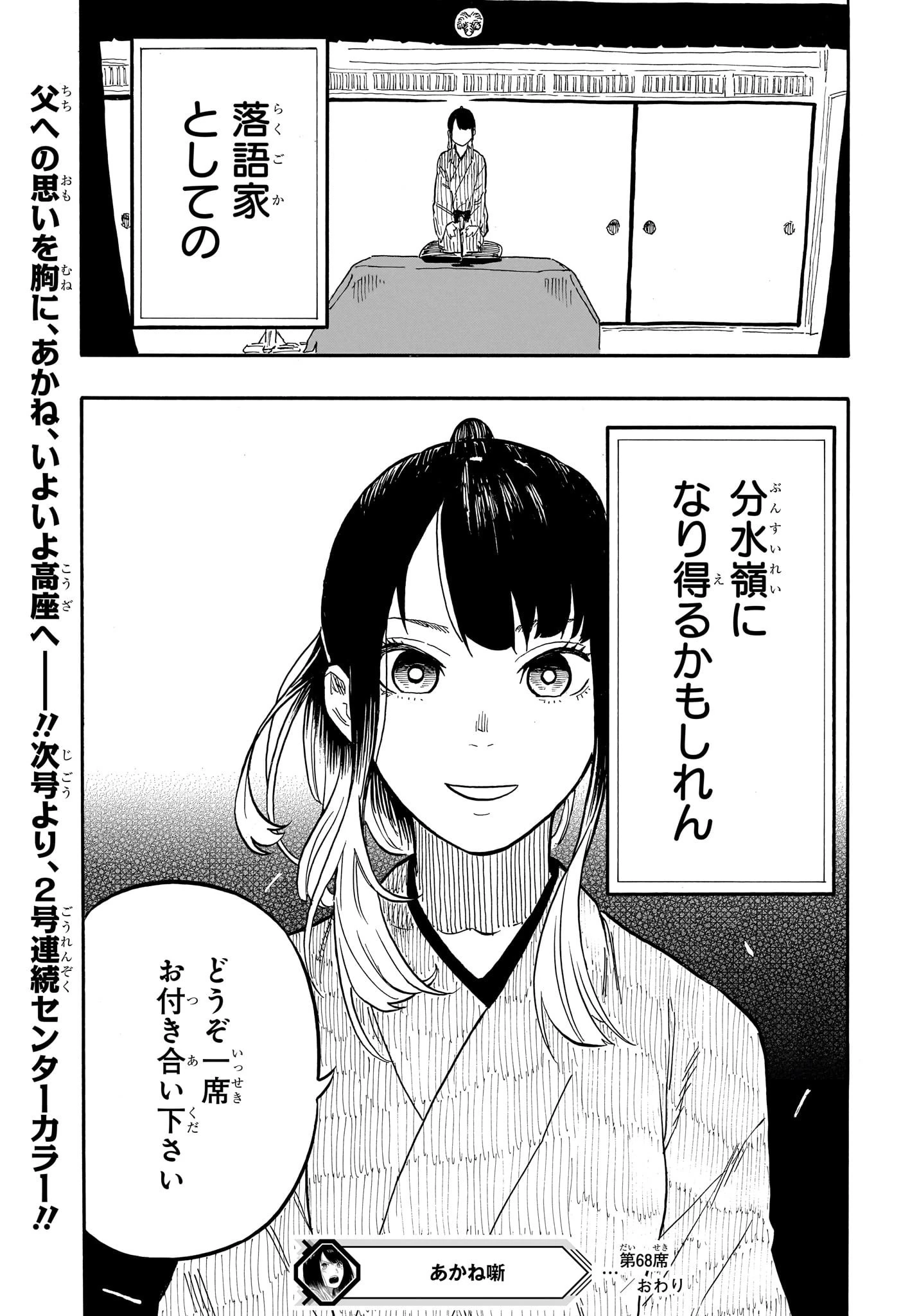 あかね噺 第68話 - 19