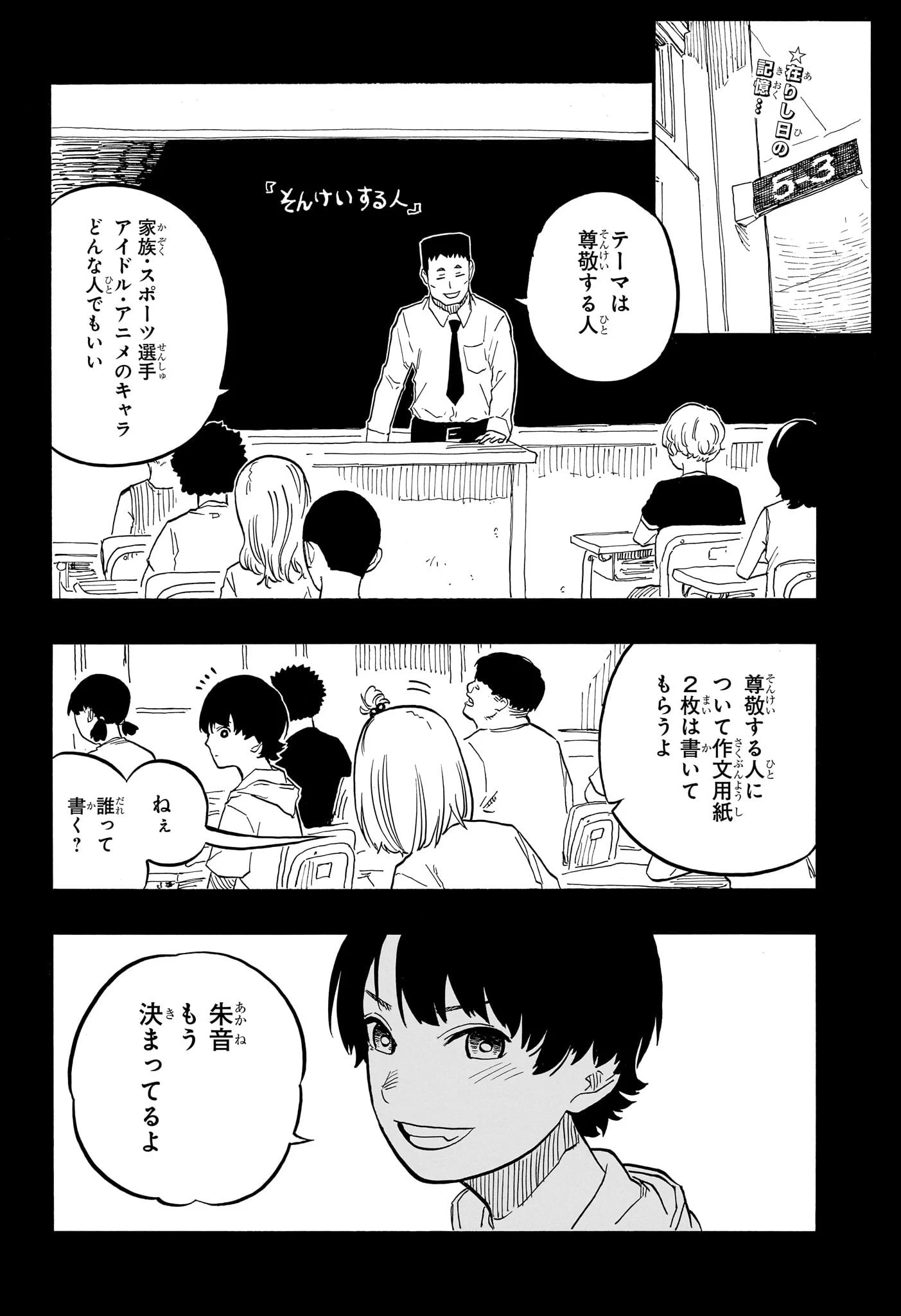あかね噺 第69話 - 2