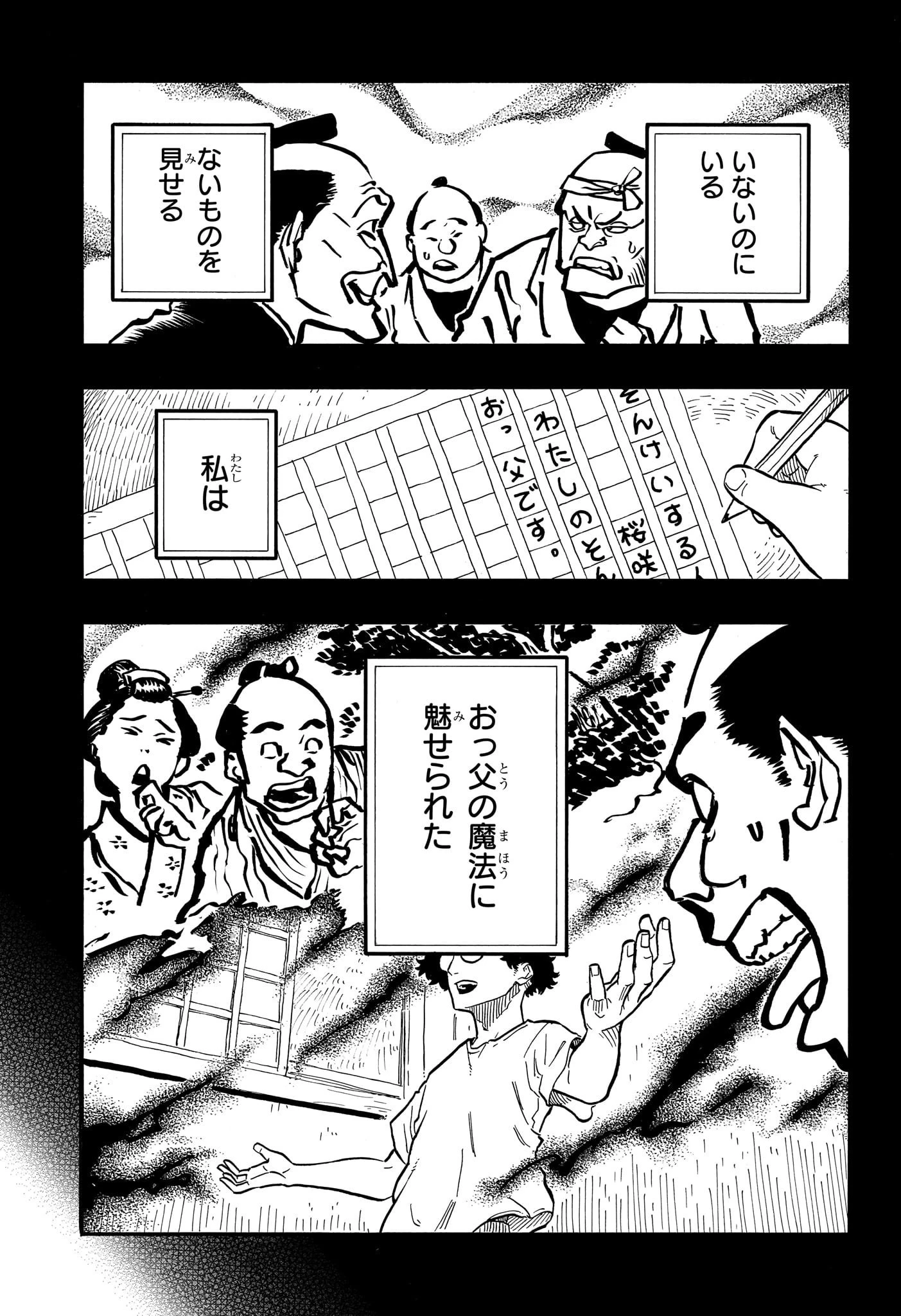 あかね噺 第69話 - 3