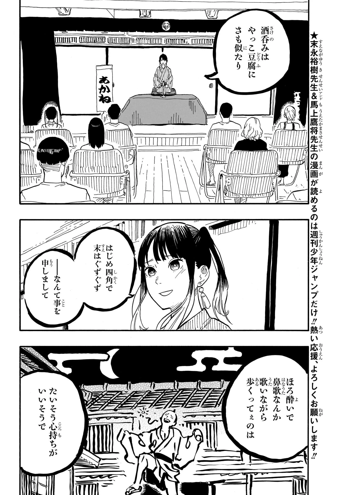 あかね噺 第69話 - 4