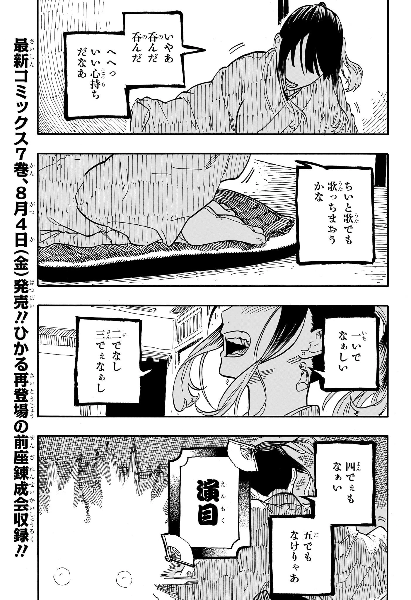 あかね噺 第69話 - 5